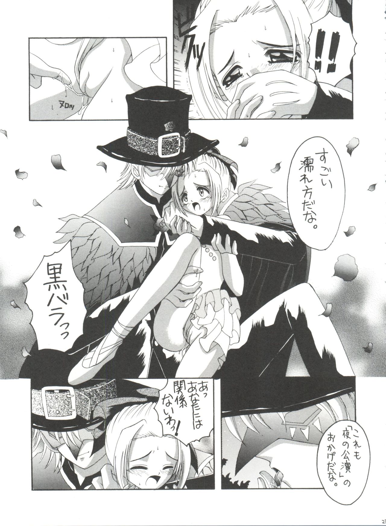 [ゆきみ本舗 (あさのゆきの)] ナージャ!2 ナージャと黒薔薇 (明日のナージャ)