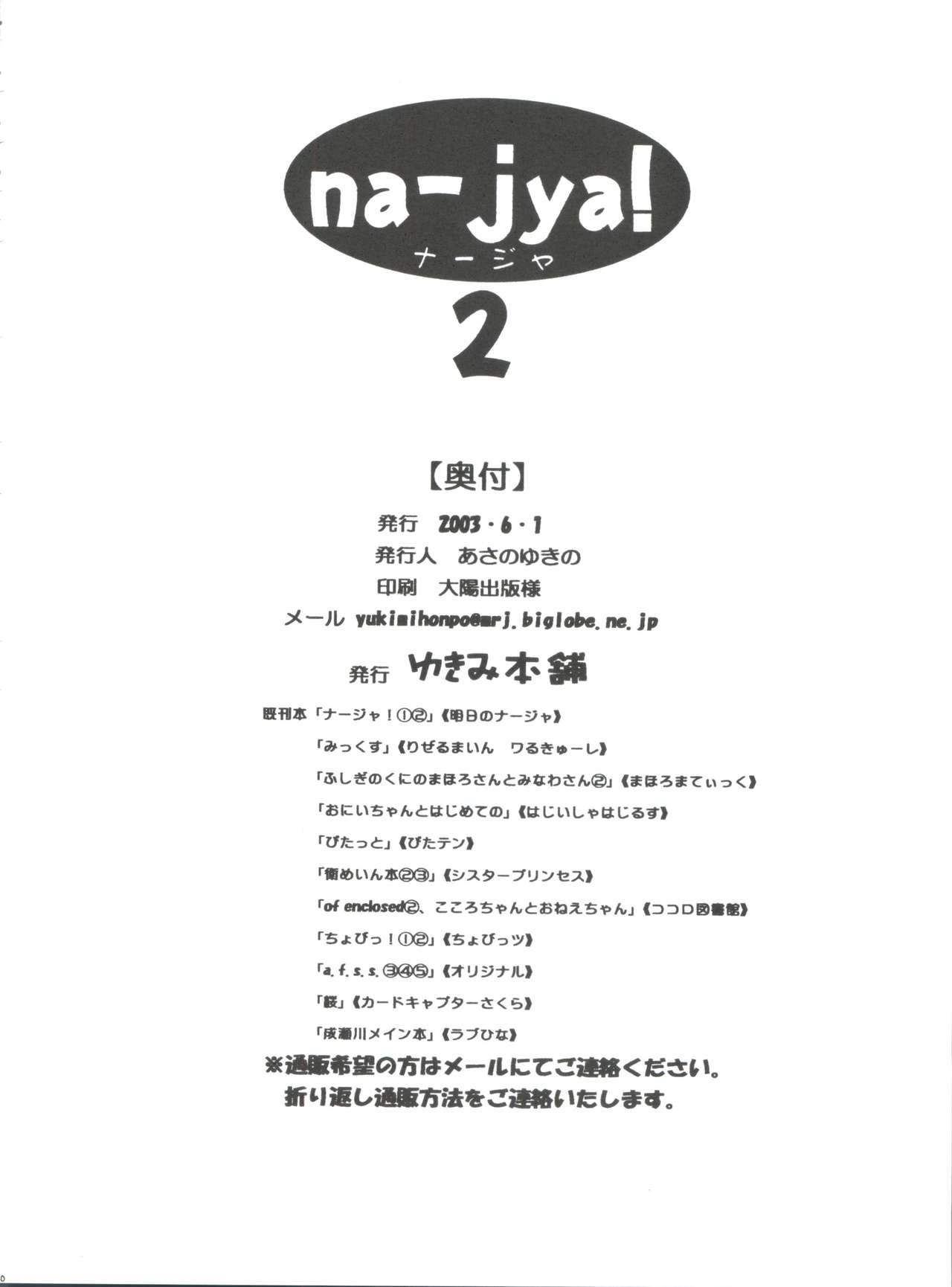 [ゆきみ本舗 (あさのゆきの)] ナージャ!2 ナージャと黒薔薇 (明日のナージャ)