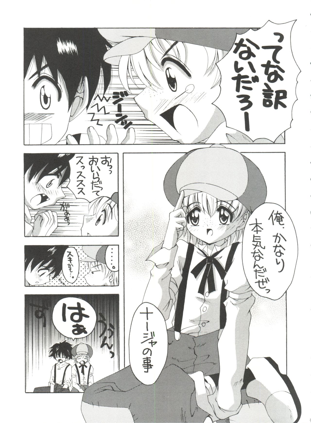 [ゆきみ本舗 (あさのゆきの)] ナージャ!2 ナージャと黒薔薇 (明日のナージャ)