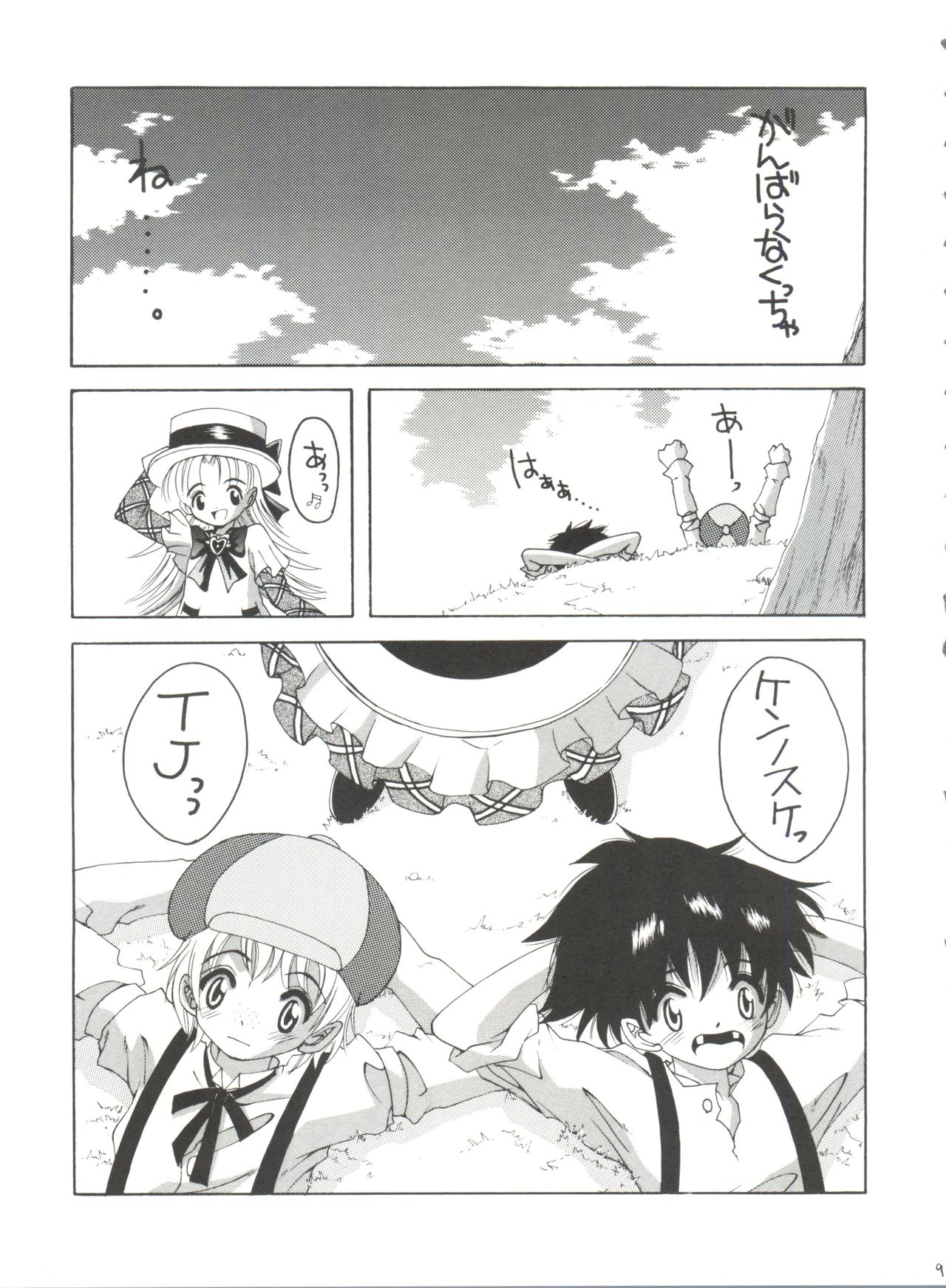 [ゆきみ本舗 (あさのゆきの)] ナージャ!2 ナージャと黒薔薇 (明日のナージャ)