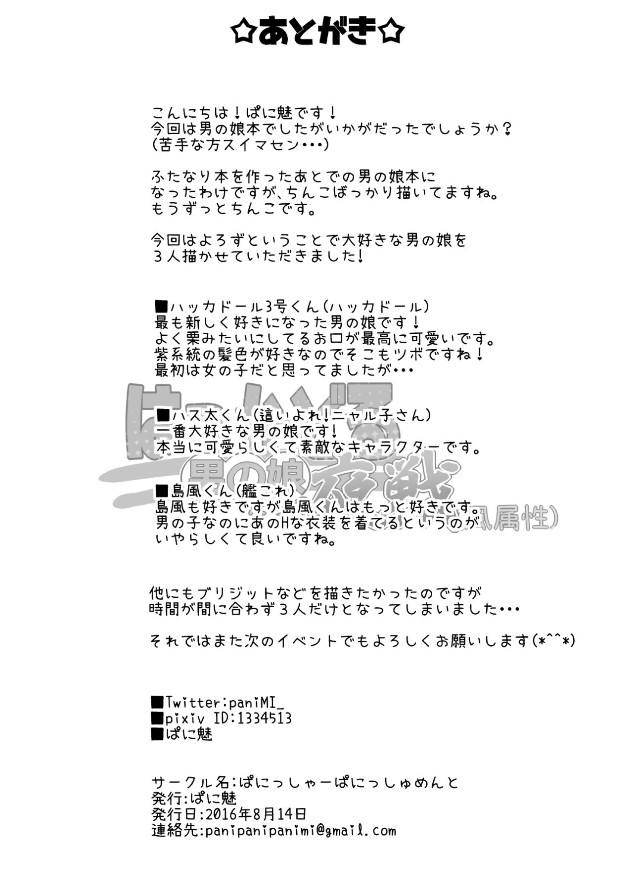[ぱにっしゃーぱにっしゅめんと (ぱに魅)] はっかどる男の娘たちの夜戦 (風属性) (よろず) [英訳] [DL版]