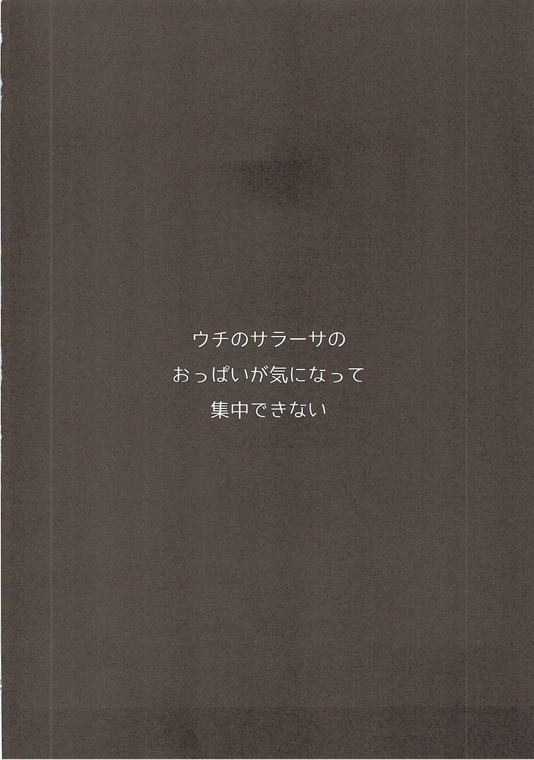 (サンクリ2016 Autumn) [ヒツジ企画 (むねしろ)] うちのサラーサのおっぱいが気になって集中できない! (グランブルーファンタジー)