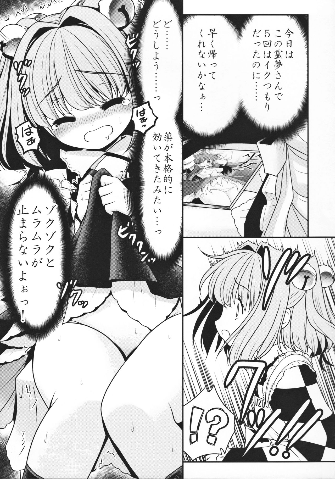 (秋季例大祭2) [世捨人な漫画描き (ともきとものり)] 私の自慰で勃起したなら私の責任ですよね… (東方Project)