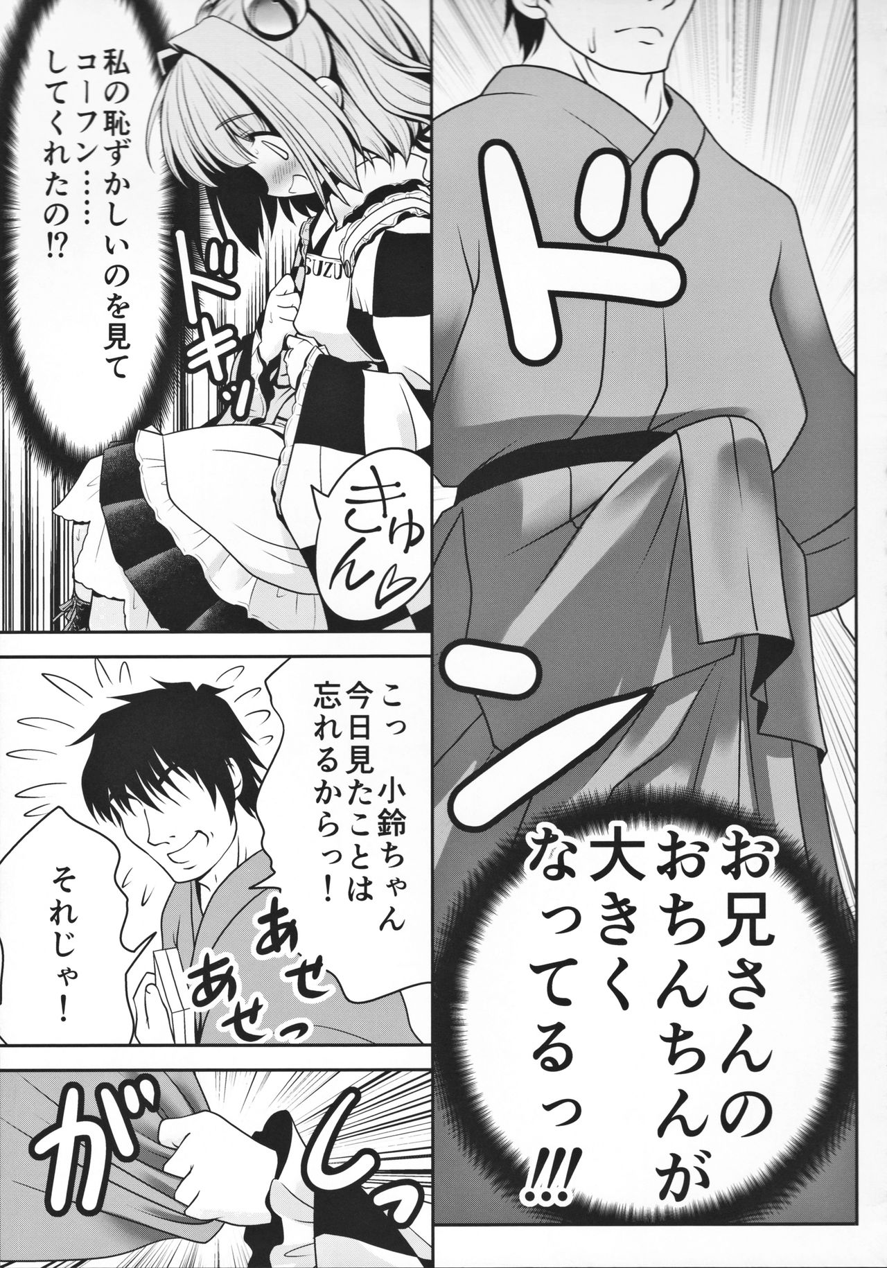 (秋季例大祭2) [世捨人な漫画描き (ともきとものり)] 私の自慰で勃起したなら私の責任ですよね… (東方Project)