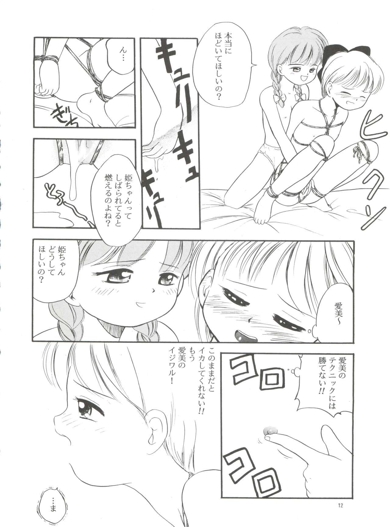 (C46) [たまセンター (たまのぼる)] 愛美ちゃんと遊ぼう (姫ちゃんのリボン)