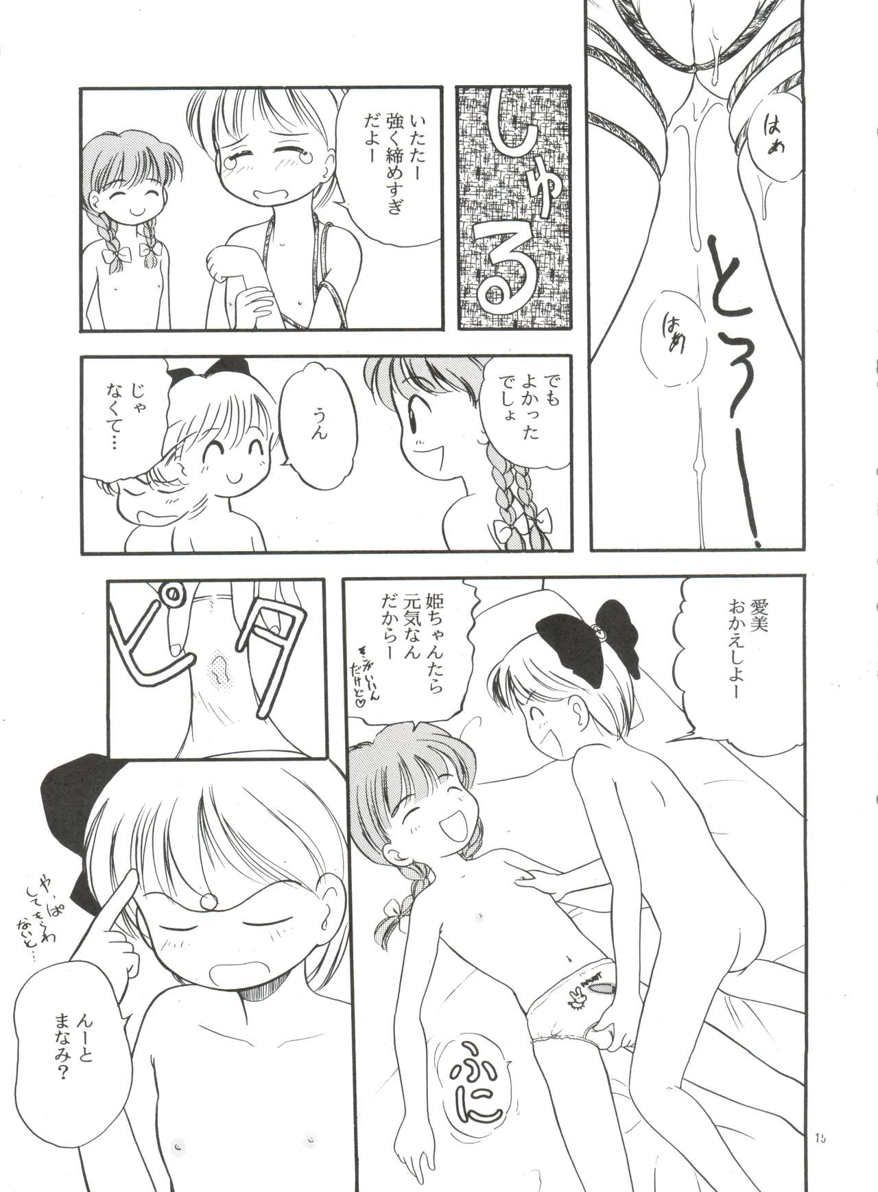 (C46) [たまセンター (たまのぼる)] 愛美ちゃんと遊ぼう (姫ちゃんのリボン)