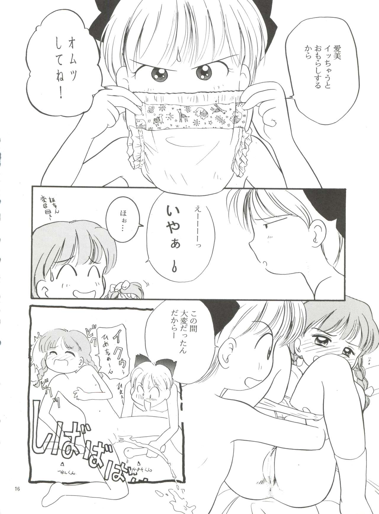 (C46) [たまセンター (たまのぼる)] 愛美ちゃんと遊ぼう (姫ちゃんのリボン)