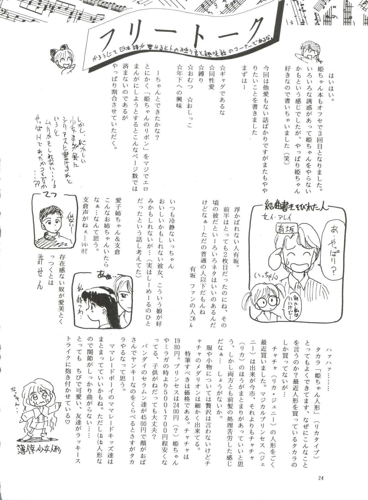 (C46) [たまセンター (たまのぼる)] 愛美ちゃんと遊ぼう (姫ちゃんのリボン)