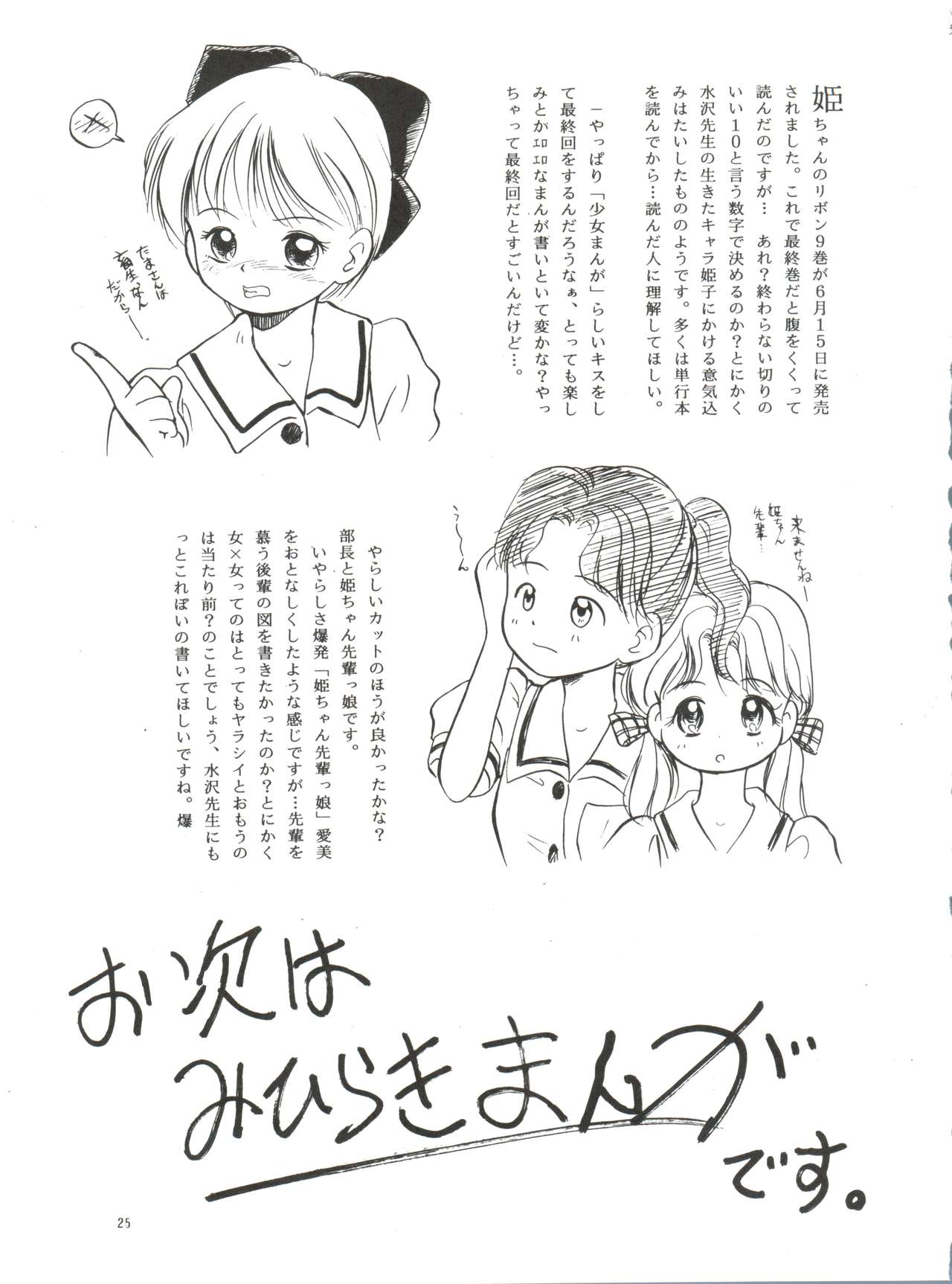 (C46) [たまセンター (たまのぼる)] 愛美ちゃんと遊ぼう (姫ちゃんのリボン)