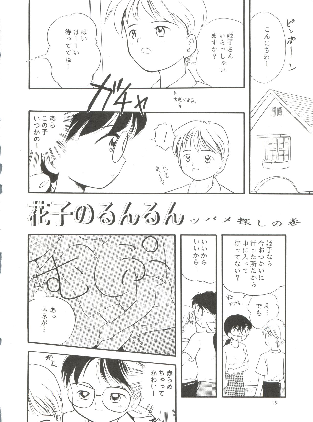 (C46) [たまセンター (たまのぼる)] 愛美ちゃんと遊ぼう (姫ちゃんのリボン)