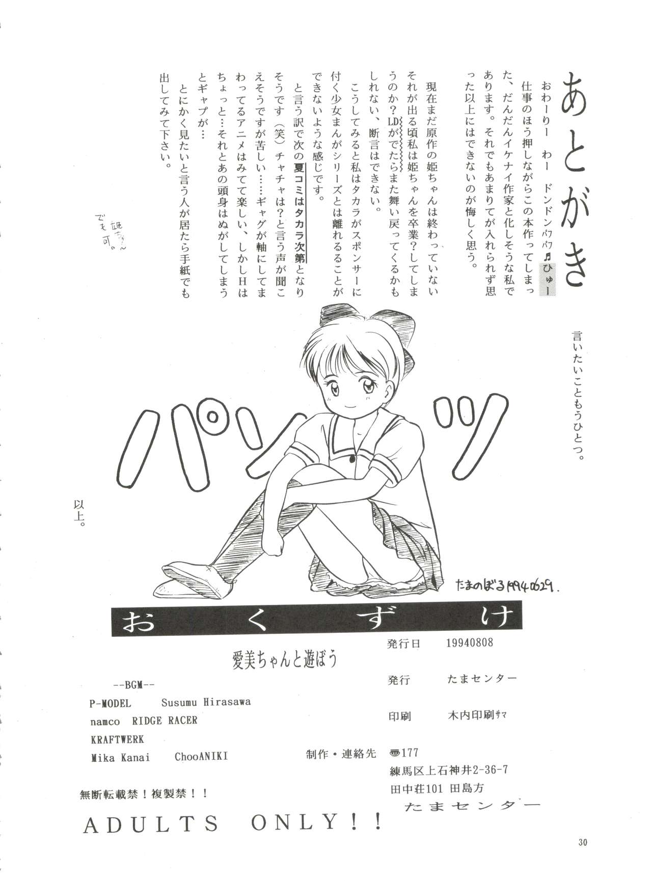 (C46) [たまセンター (たまのぼる)] 愛美ちゃんと遊ぼう (姫ちゃんのリボン)