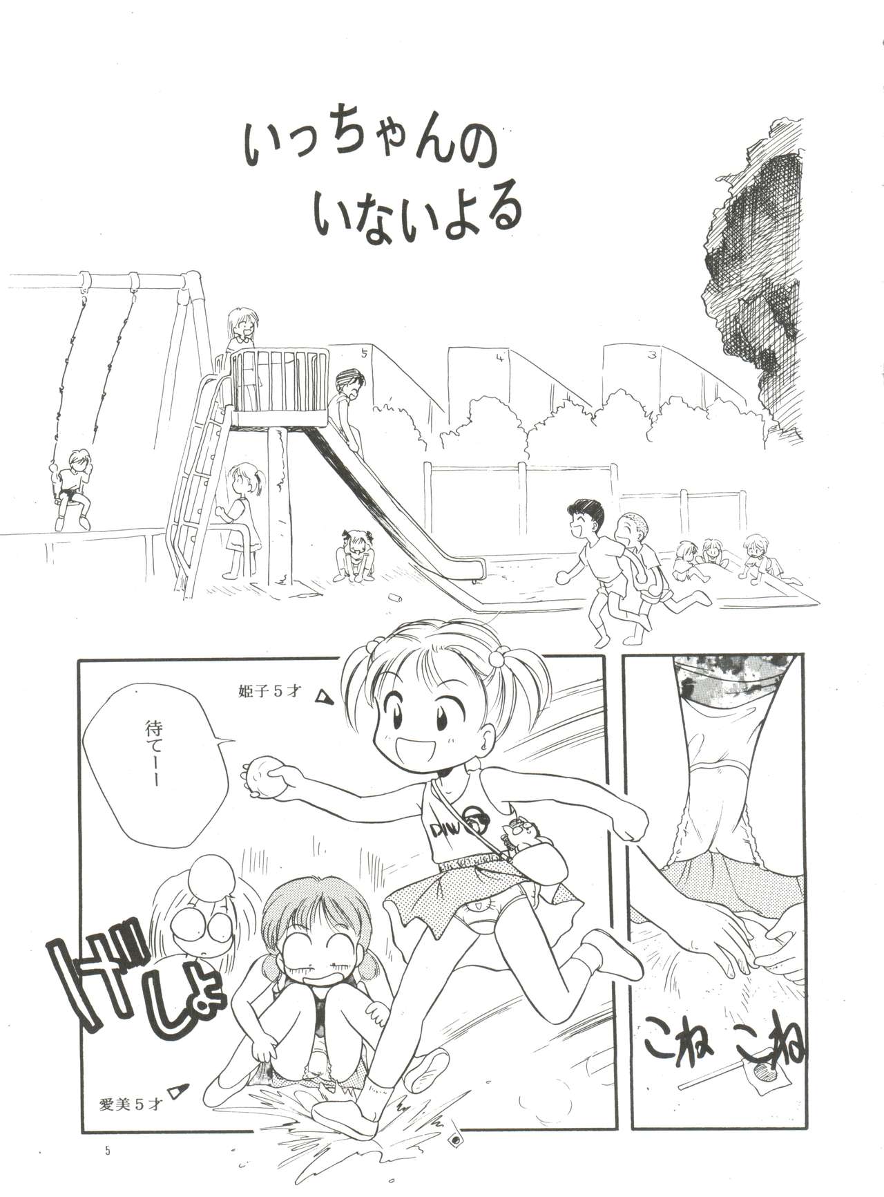 (C46) [たまセンター (たまのぼる)] 愛美ちゃんと遊ぼう (姫ちゃんのリボン)