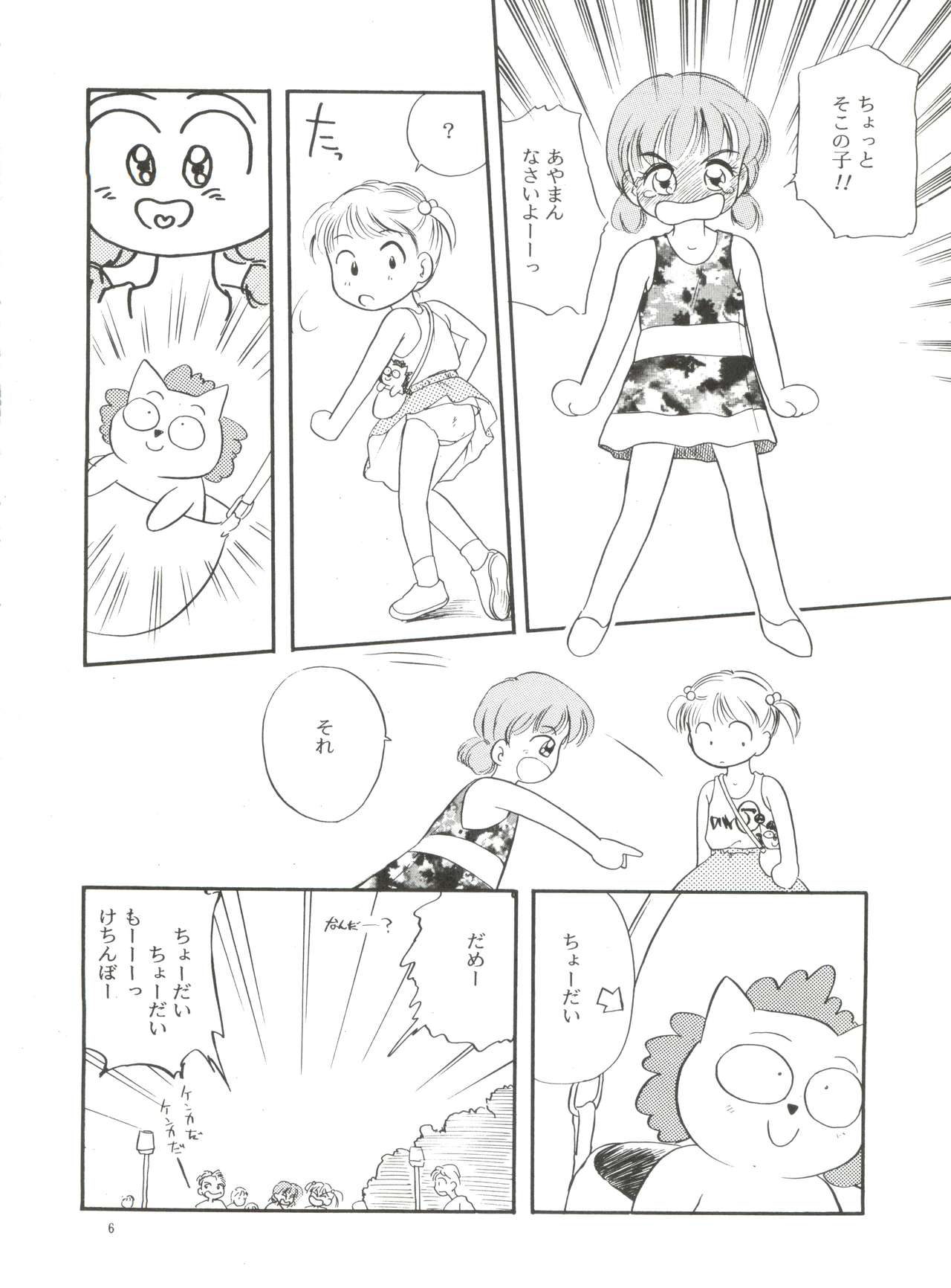 (C46) [たまセンター (たまのぼる)] 愛美ちゃんと遊ぼう (姫ちゃんのリボン)