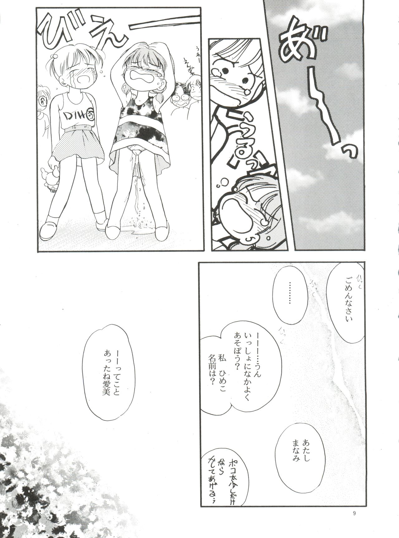 (C46) [たまセンター (たまのぼる)] 愛美ちゃんと遊ぼう (姫ちゃんのリボン)