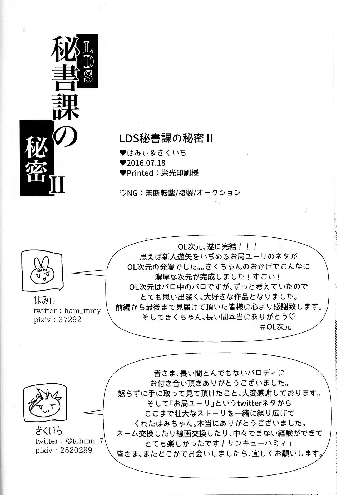 (千年バトルフェイズ16) [健康はみがきワールド (はみぃ、きくいち)] LDS秘書課の秘密II (遊☆戯☆王ARC-V) [英訳] [ページ欠落]