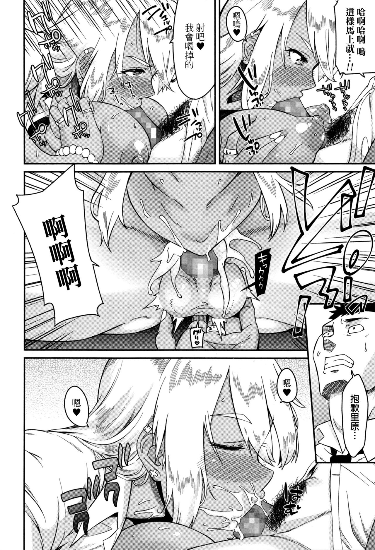 [折口] 何とかシてよっせんせ! (コミックジェシカ Vol.3 2016年3月号) [中国翻訳]