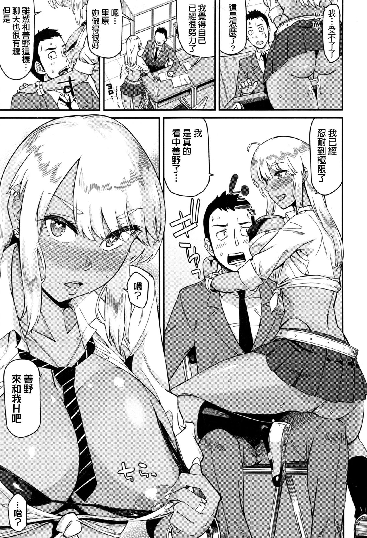 [折口] 何とかシてよっせんせ! (コミックジェシカ Vol.3 2016年3月号) [中国翻訳]