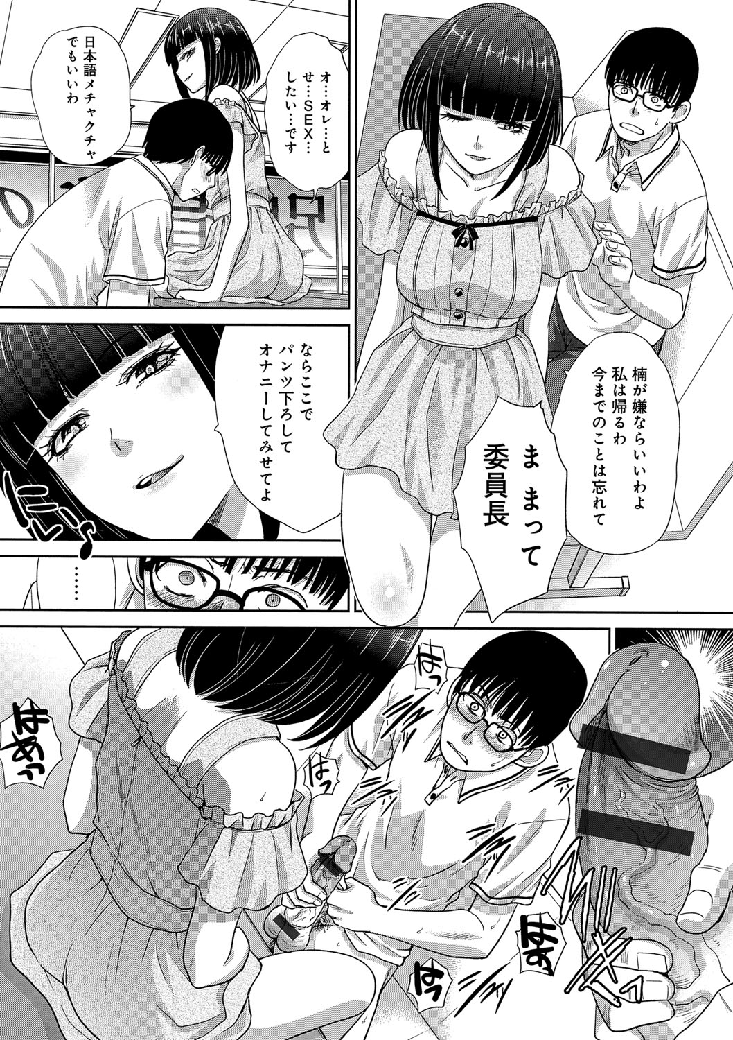 [板場広し] この春、彼女ができました。 [DL版]