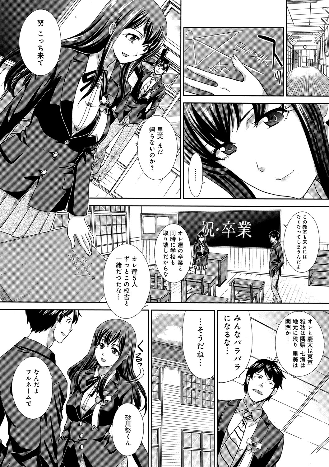 [板場広し] この春、彼女ができました。 [DL版]