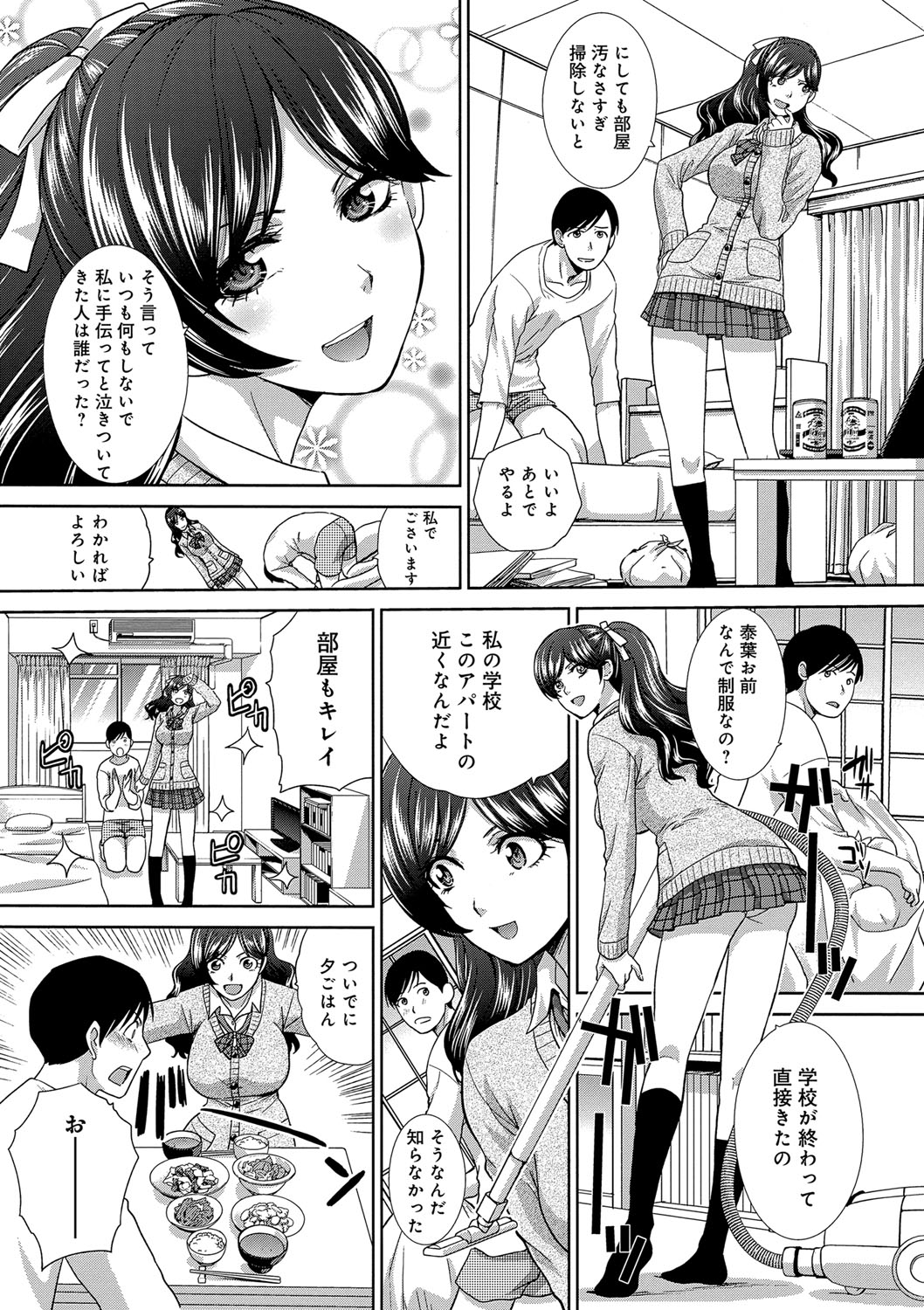 [板場広し] この春、彼女ができました。 [DL版]