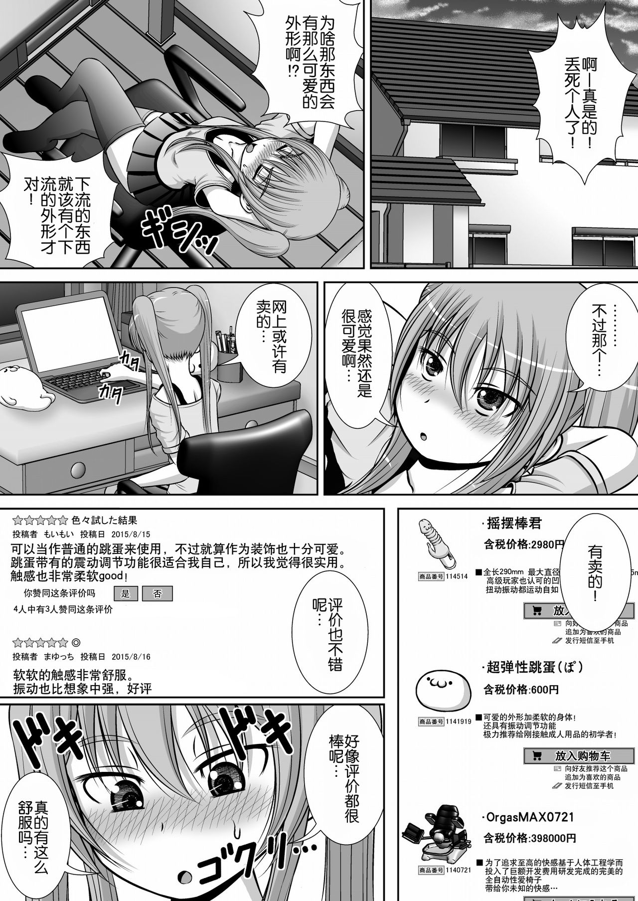 [RHまいなす] 膣破壊系女子3 [中国翻訳] [DL版]
