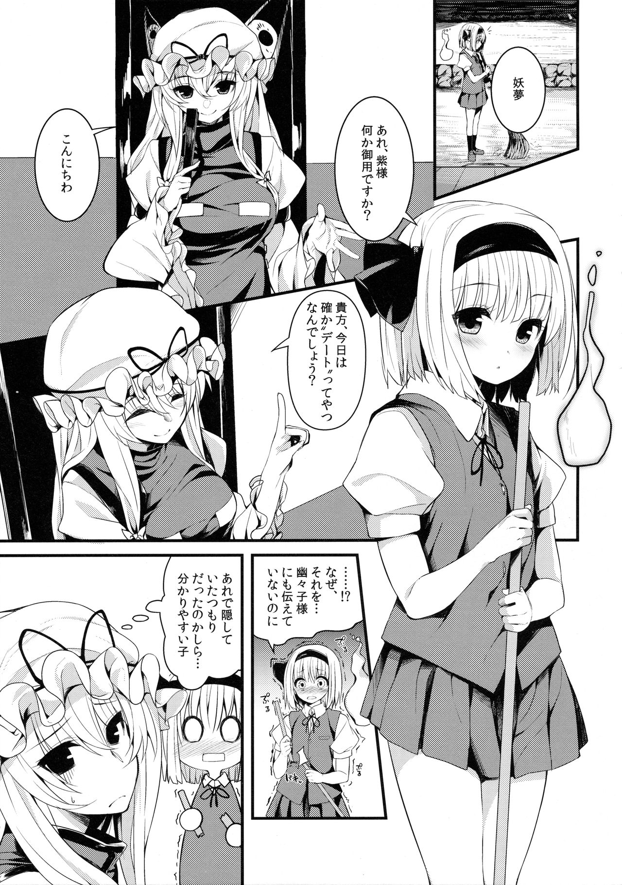 (紅楼夢12) [妖幼夢 (にご)] 本当の気持ち～妖夢days～ (東方Project)