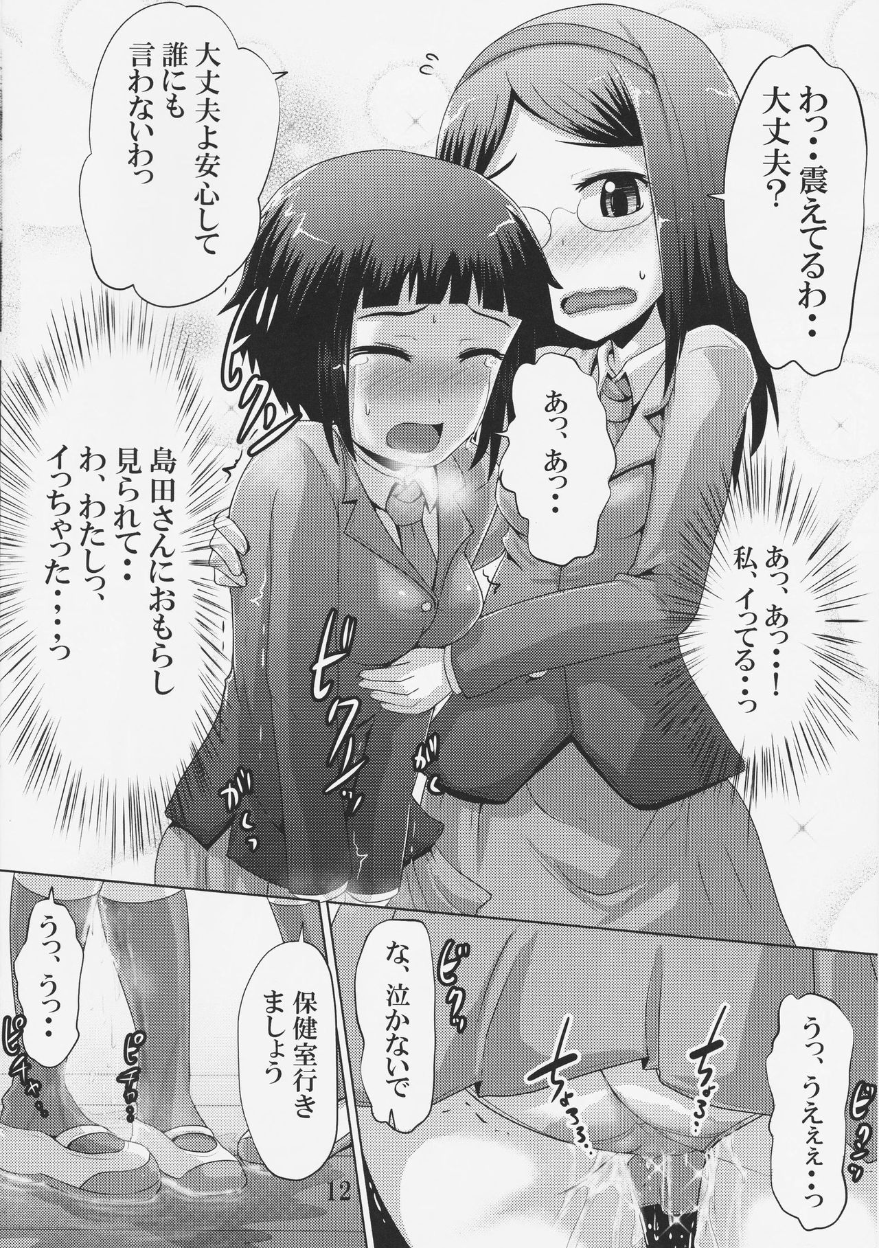(C91) [鈴の丘 (ほまれ)] 鈴の滴19