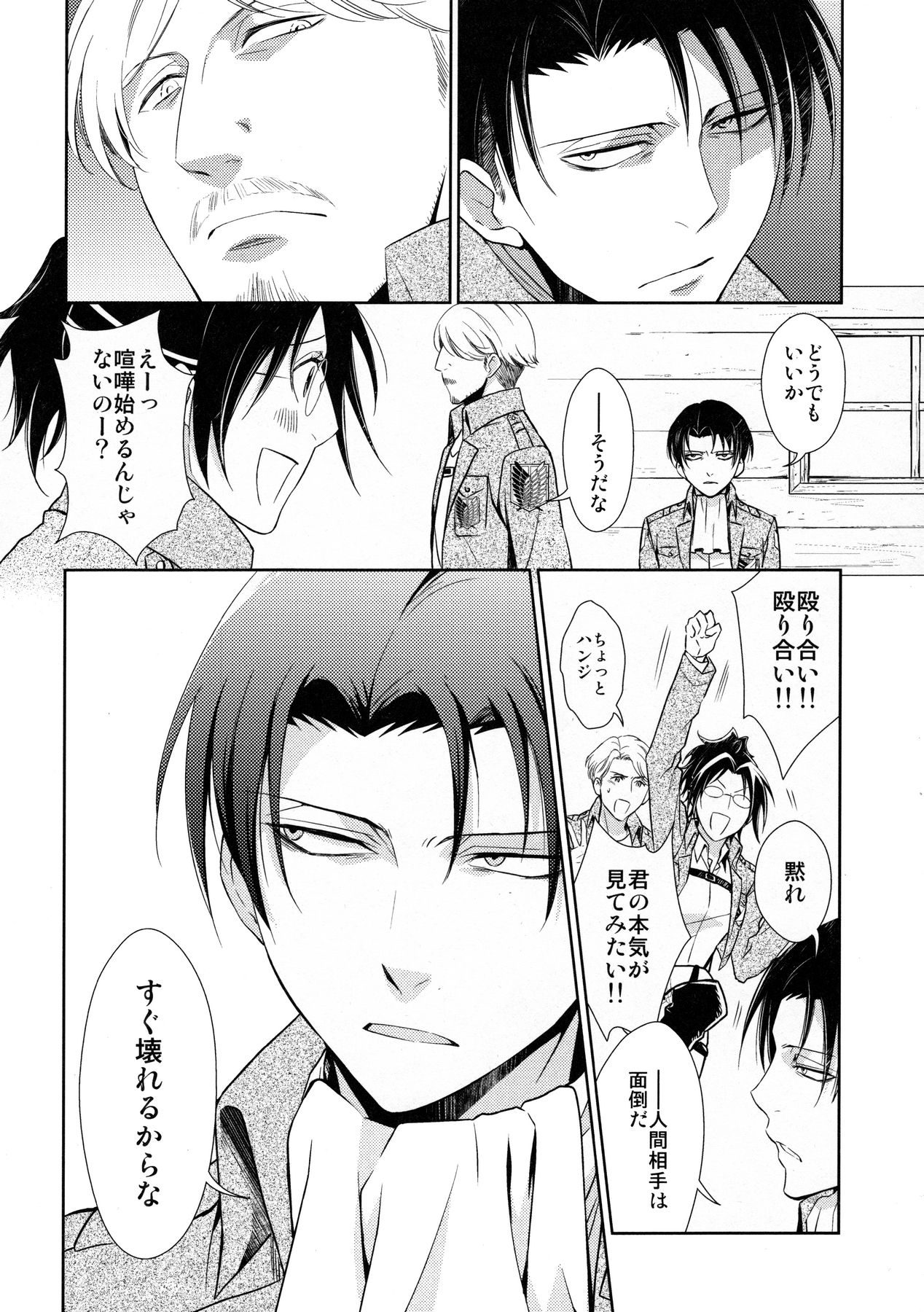 (C85) [RIX (マミヤ)] 天に羽ばたくその日まで (進撃の巨人)