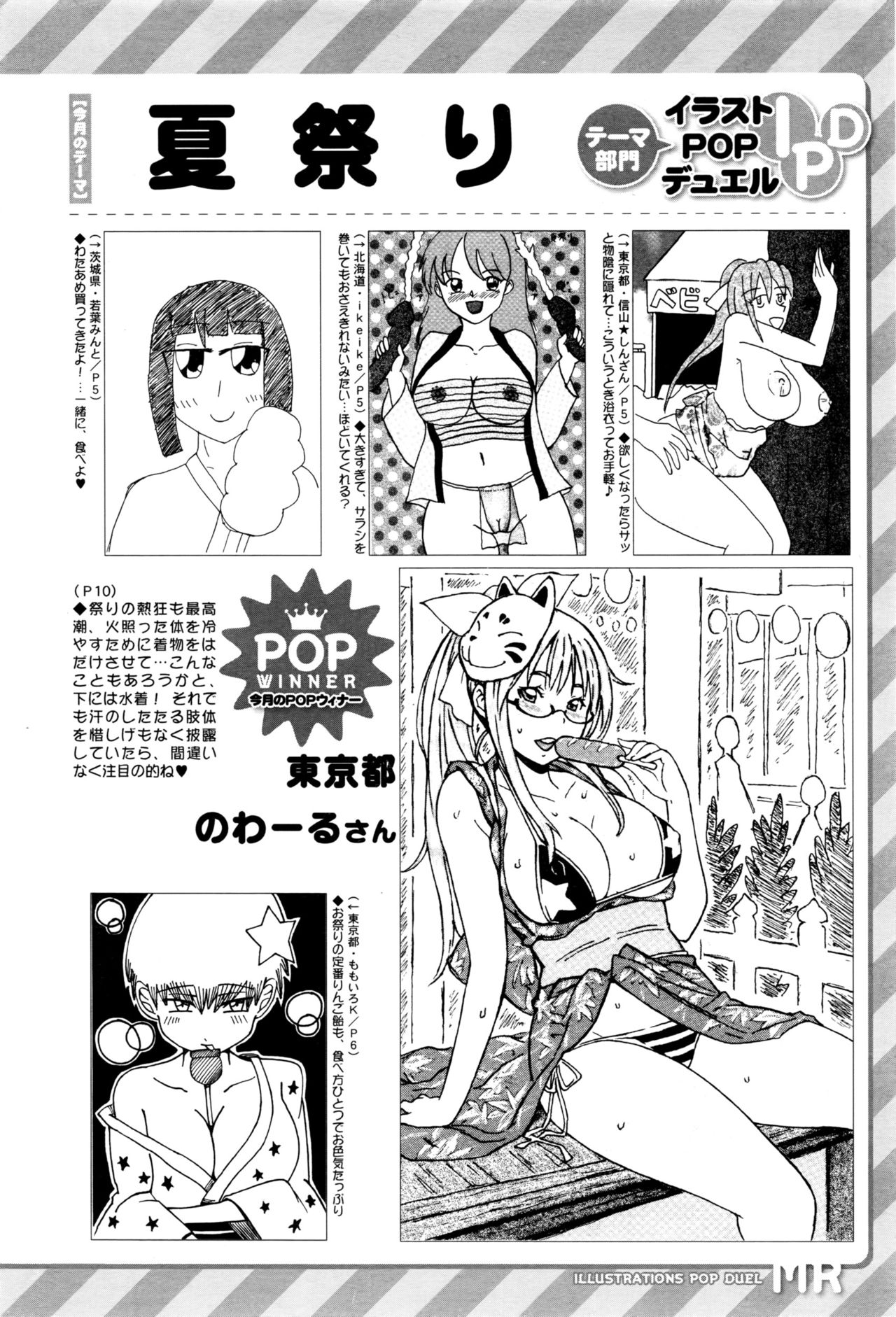 COMIC 夢幻転生 2016年10月号