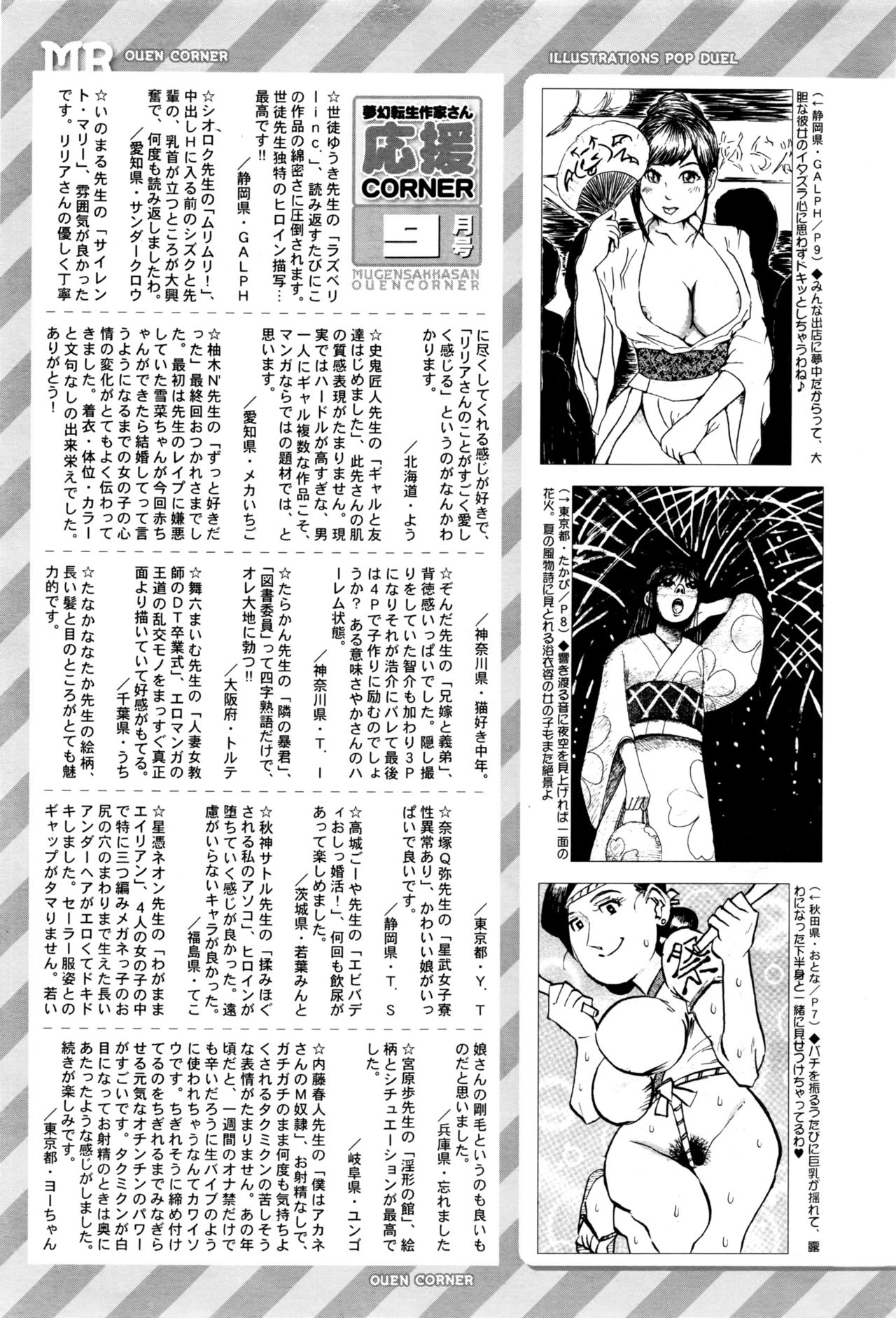 COMIC 夢幻転生 2016年10月号