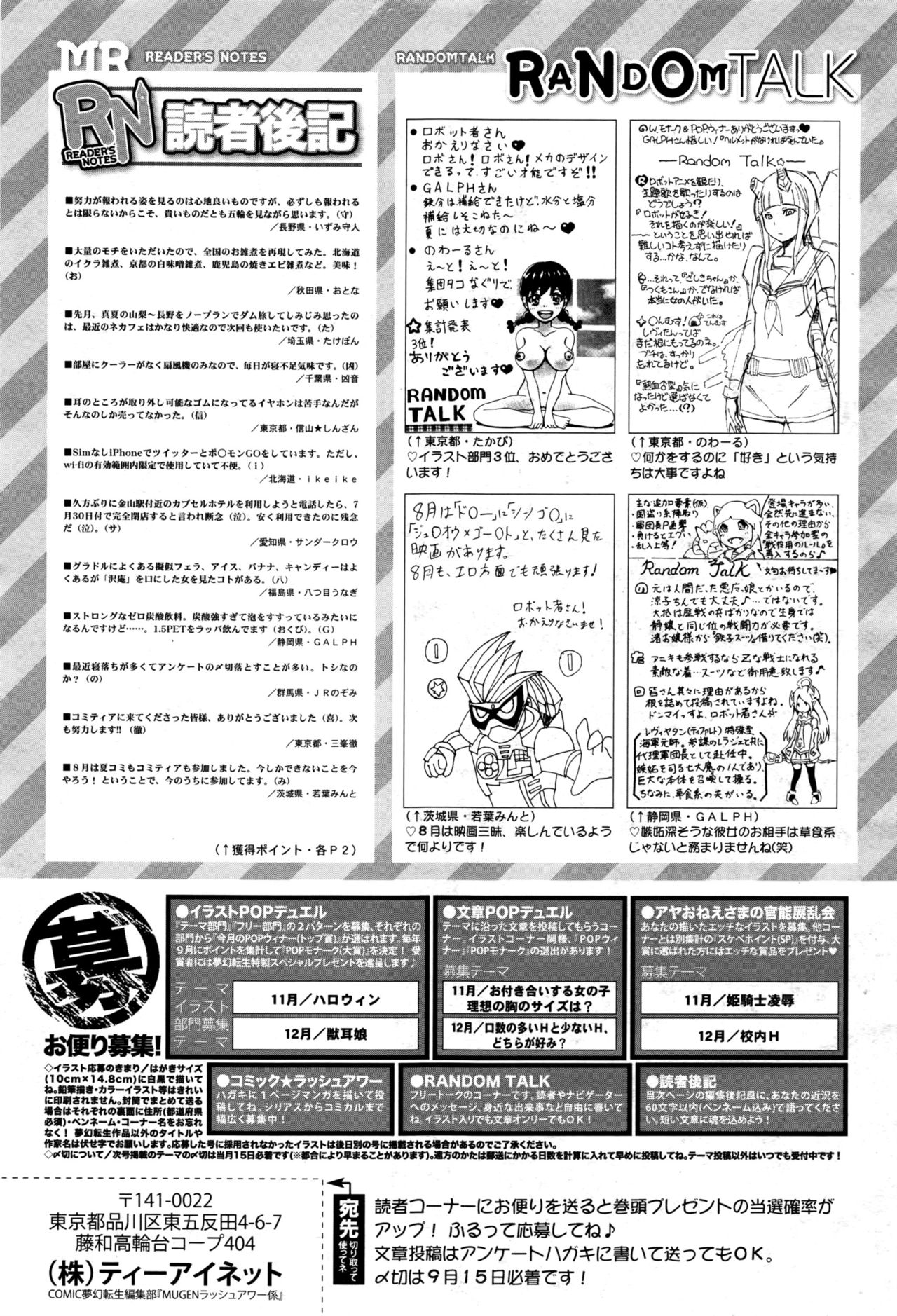 COMIC 夢幻転生 2016年10月号