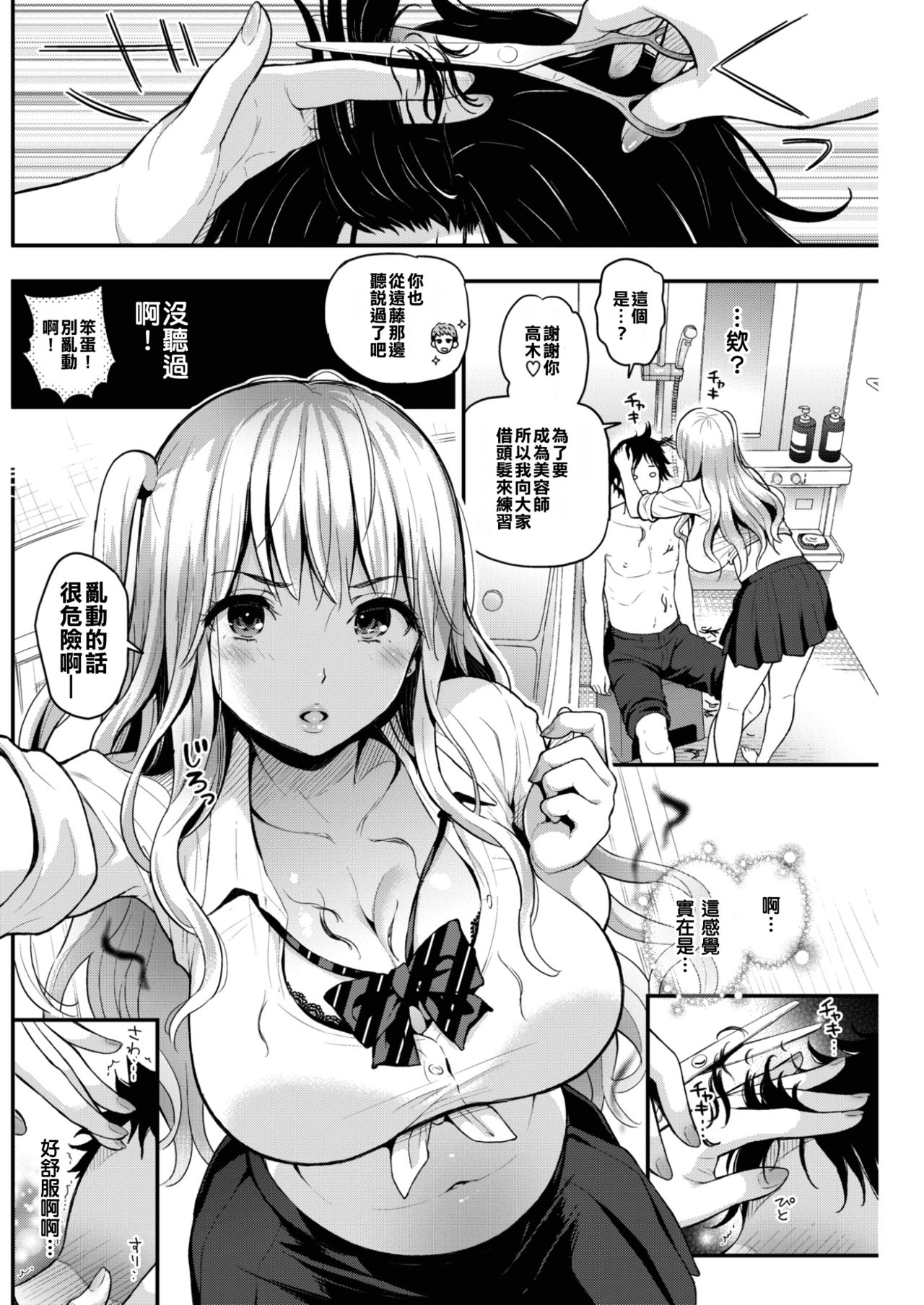 [コテング] びっちとぼっち (COMIC 失楽天 2017年2月号) [中国翻訳] [DL版]
