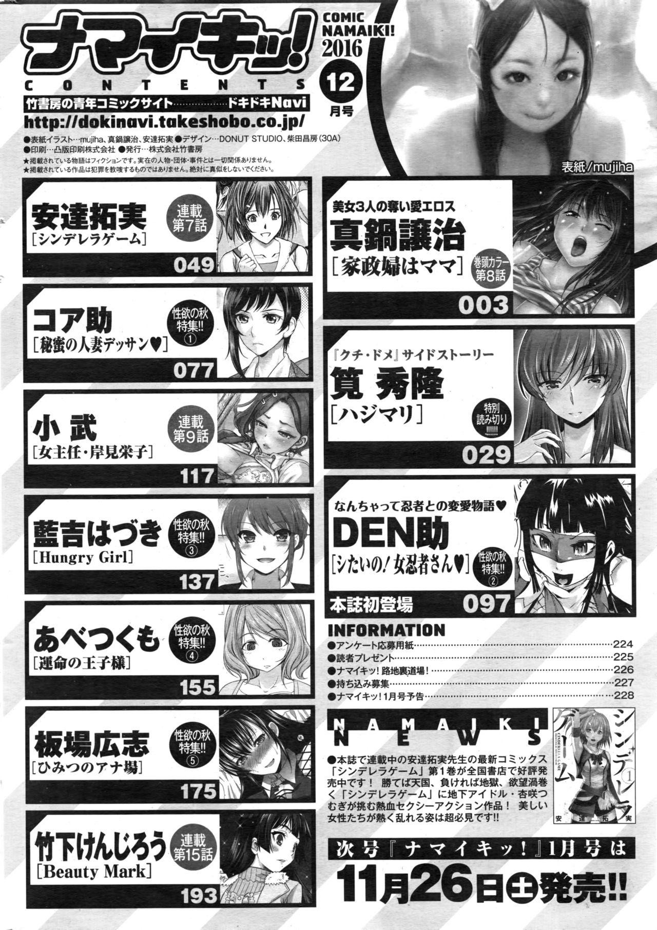 ナマイキッ！ 2016年12月号