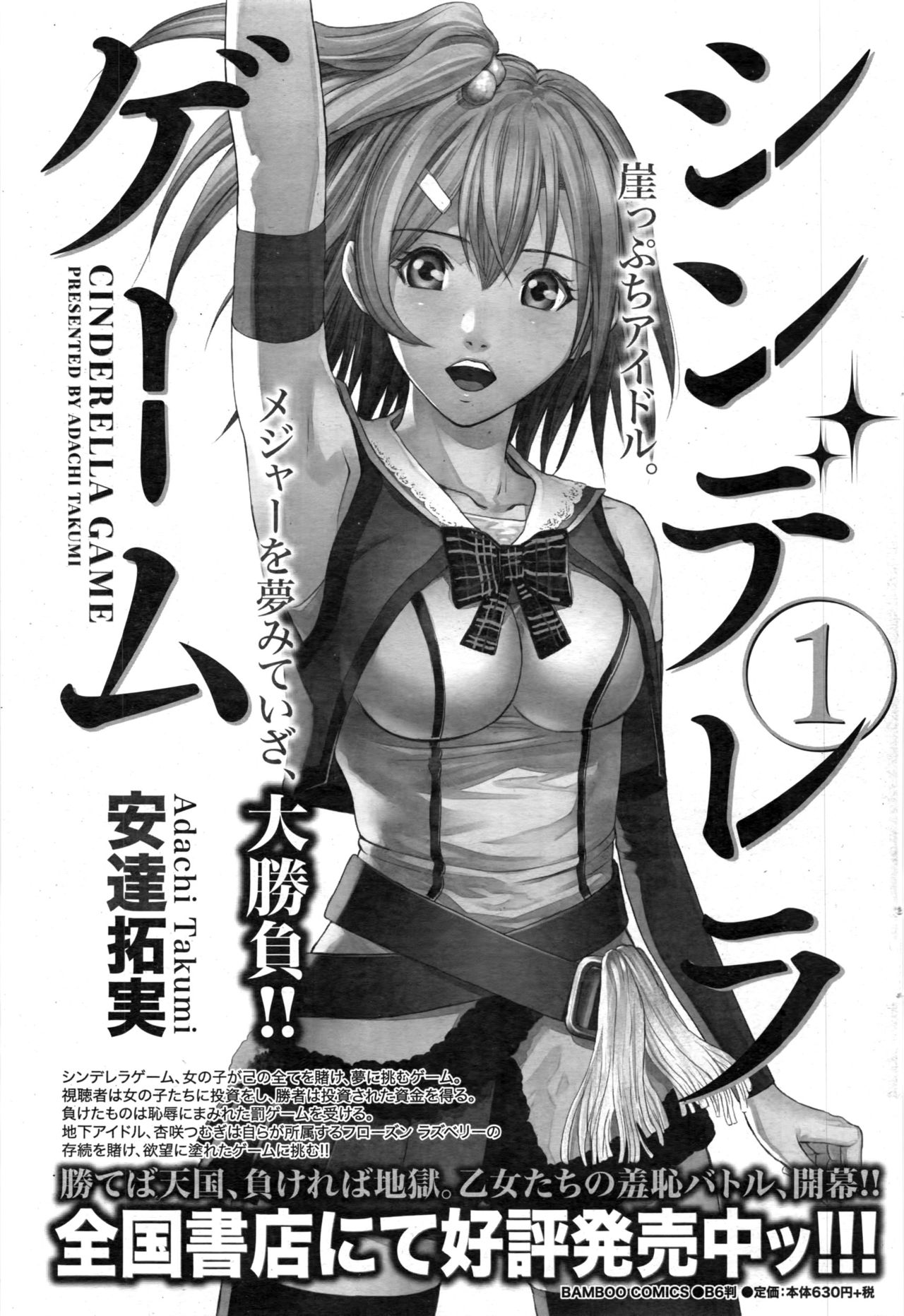 ナマイキッ！ 2016年12月号