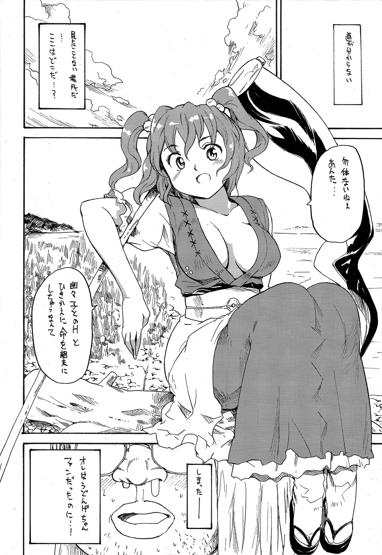 (C76) [PARANOIA CAT (藤原俊一)] 東方浮世絵巻 短編再録集 2 (東方Project)