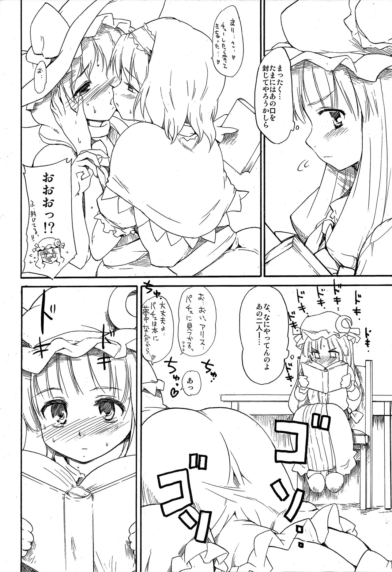 (C76) [PARANOIA CAT (藤原俊一)] 東方浮世絵巻 短編再録集 2 (東方Project)