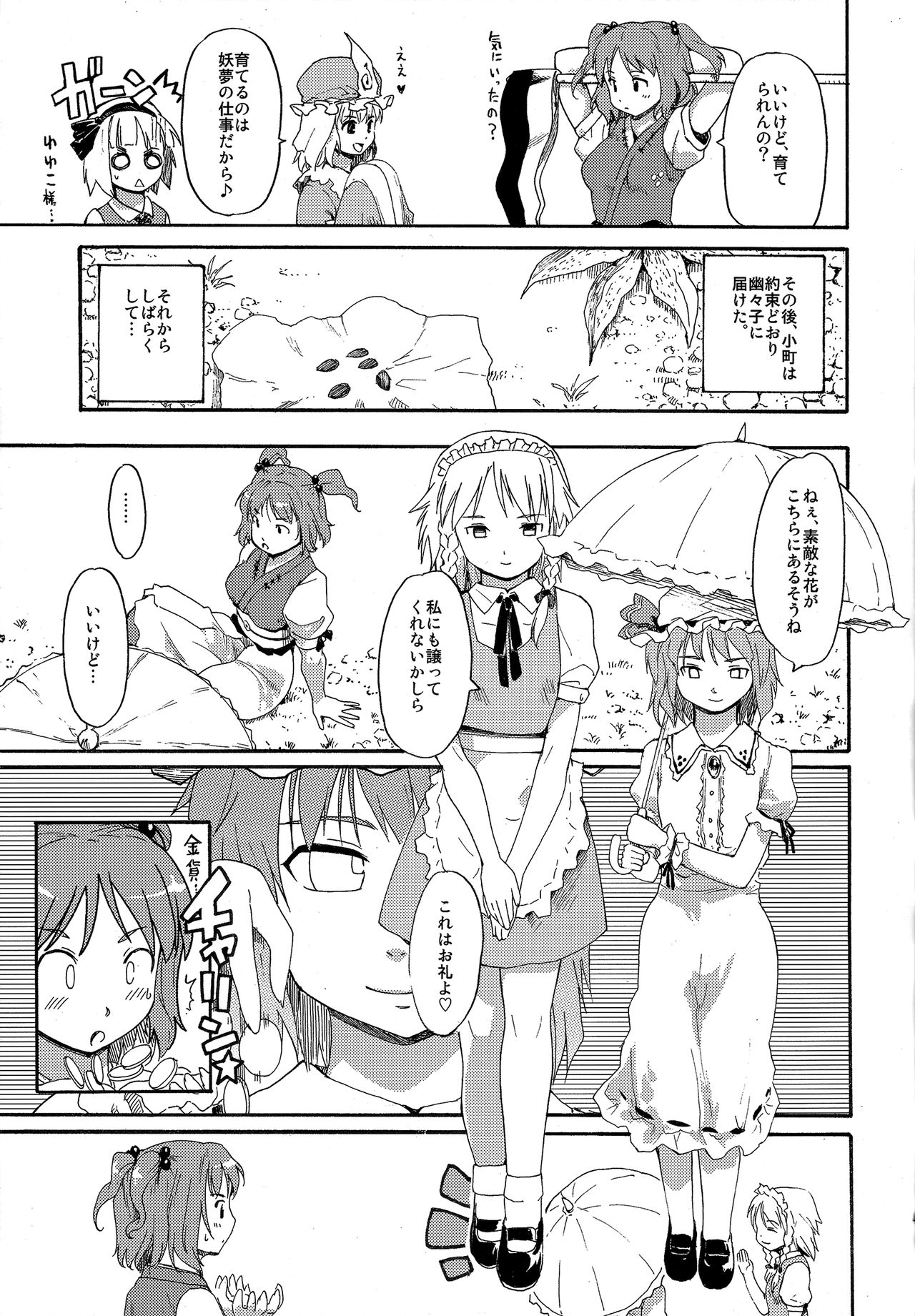 (C76) [PARANOIA CAT (藤原俊一)] 東方浮世絵巻 短編再録集 2 (東方Project)