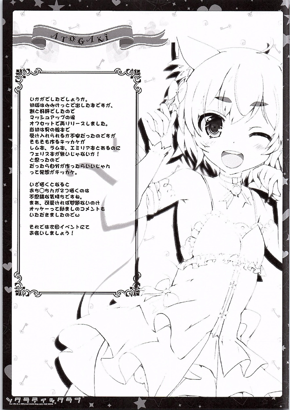 (SHT2016秋) [Happy Birthday (丸ちゃん。)] ソクラティックラブ (Re:ゼロから始める異世界生活) [中国翻訳]