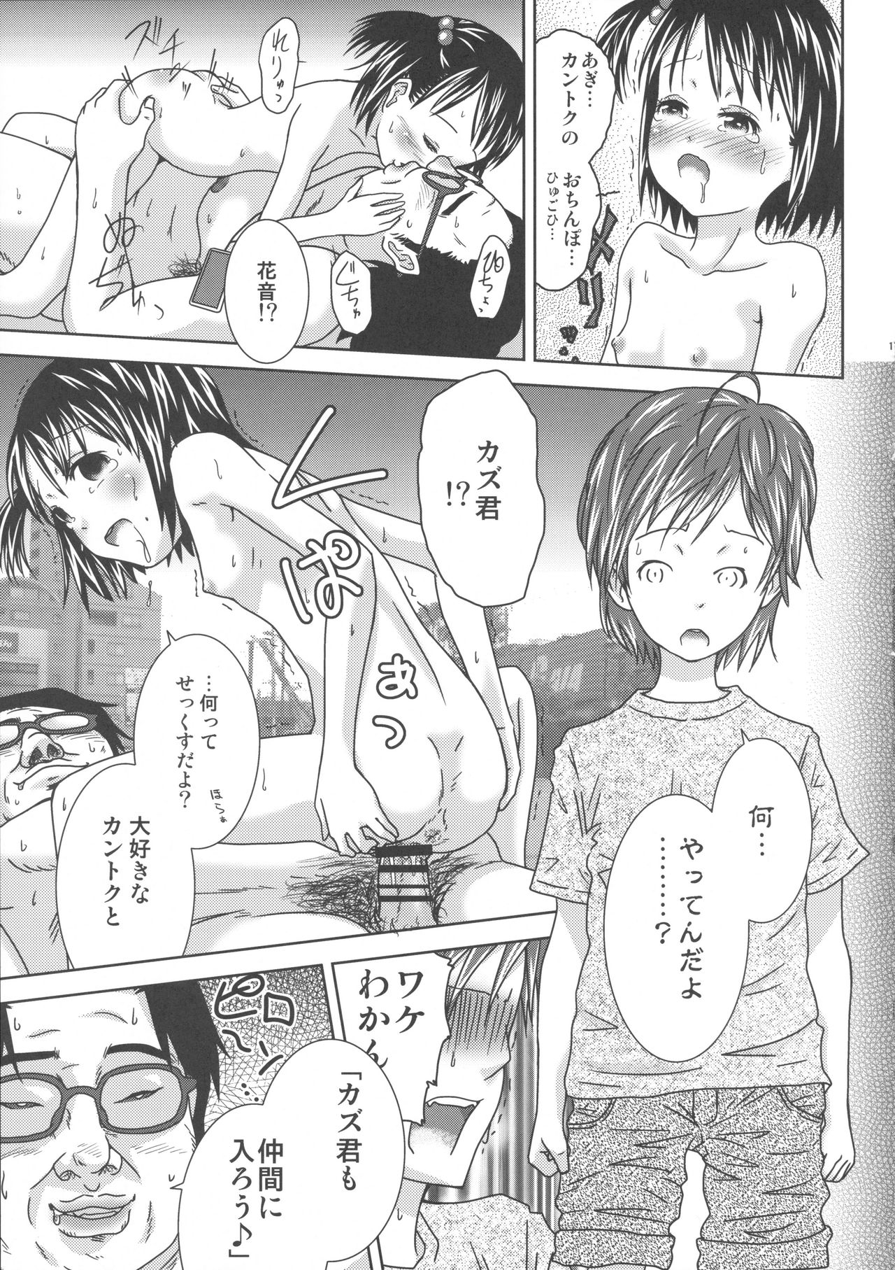 (C87) [くーねりあす (くー)] 王様アプリで何をする!?