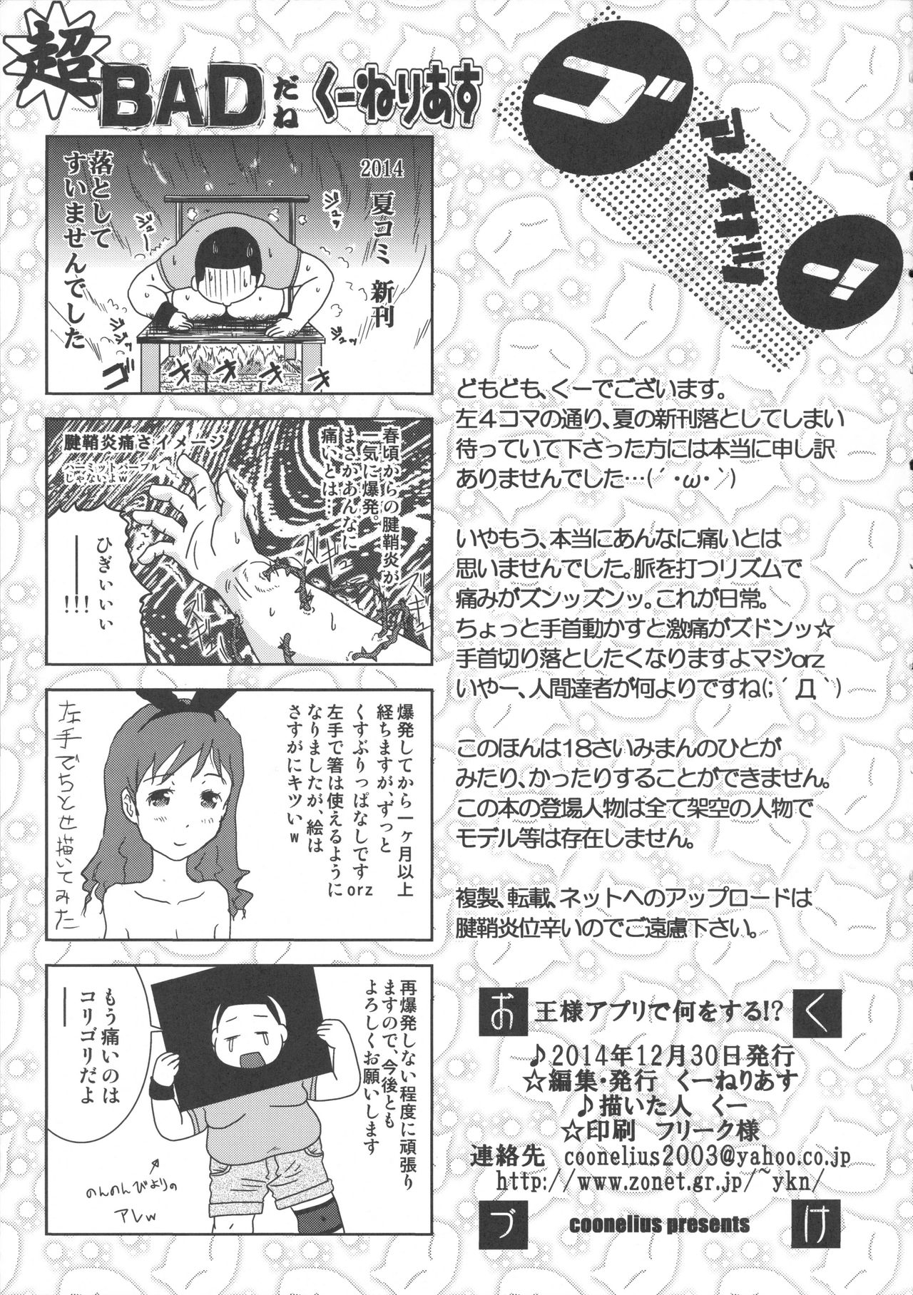 (C87) [くーねりあす (くー)] 王様アプリで何をする!?