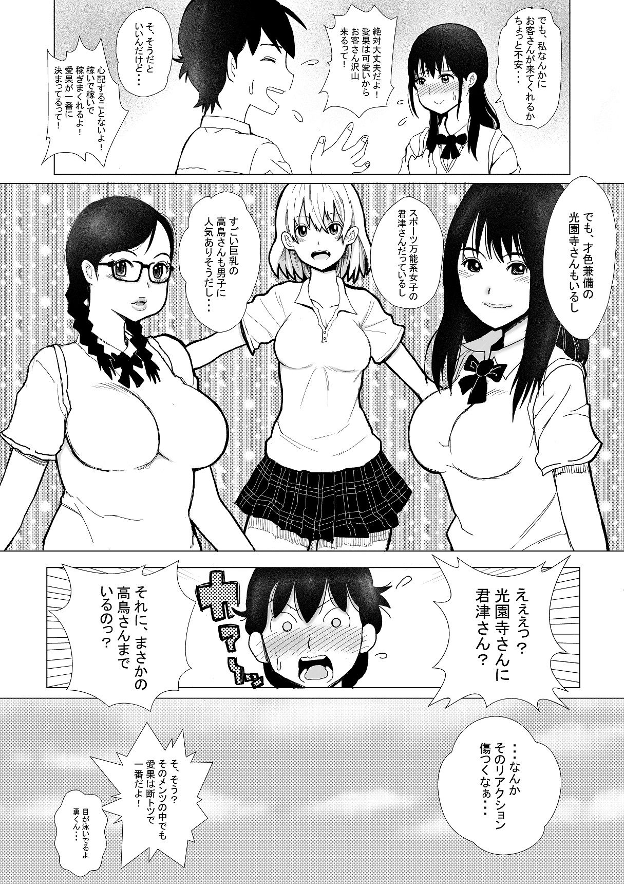 [プリティペニス] いよいよ、僕の彼女が汚されまくります