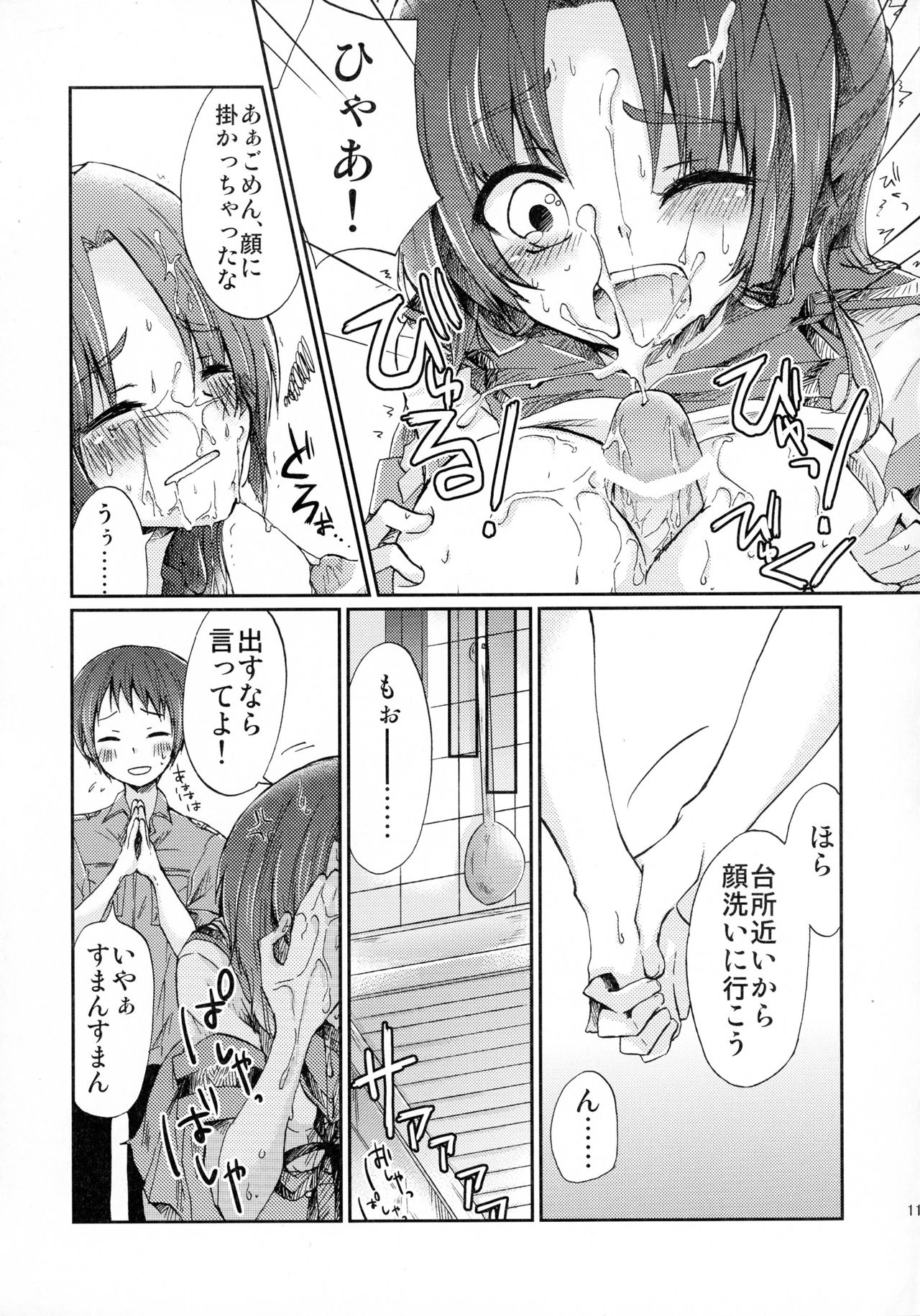 (C80) [MYONLYONE (吉添瑛子)] 朝倉さんとおうちでにゃんにゃんする本 (涼宮ハルヒの憂鬱)