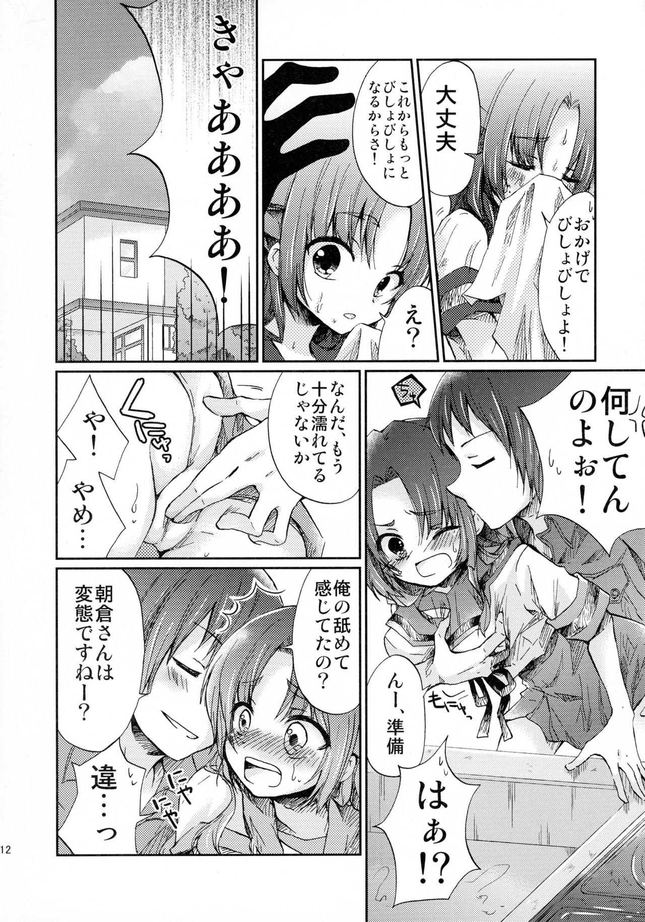 (C80) [MYONLYONE (吉添瑛子)] 朝倉さんとおうちでにゃんにゃんする本 (涼宮ハルヒの憂鬱)