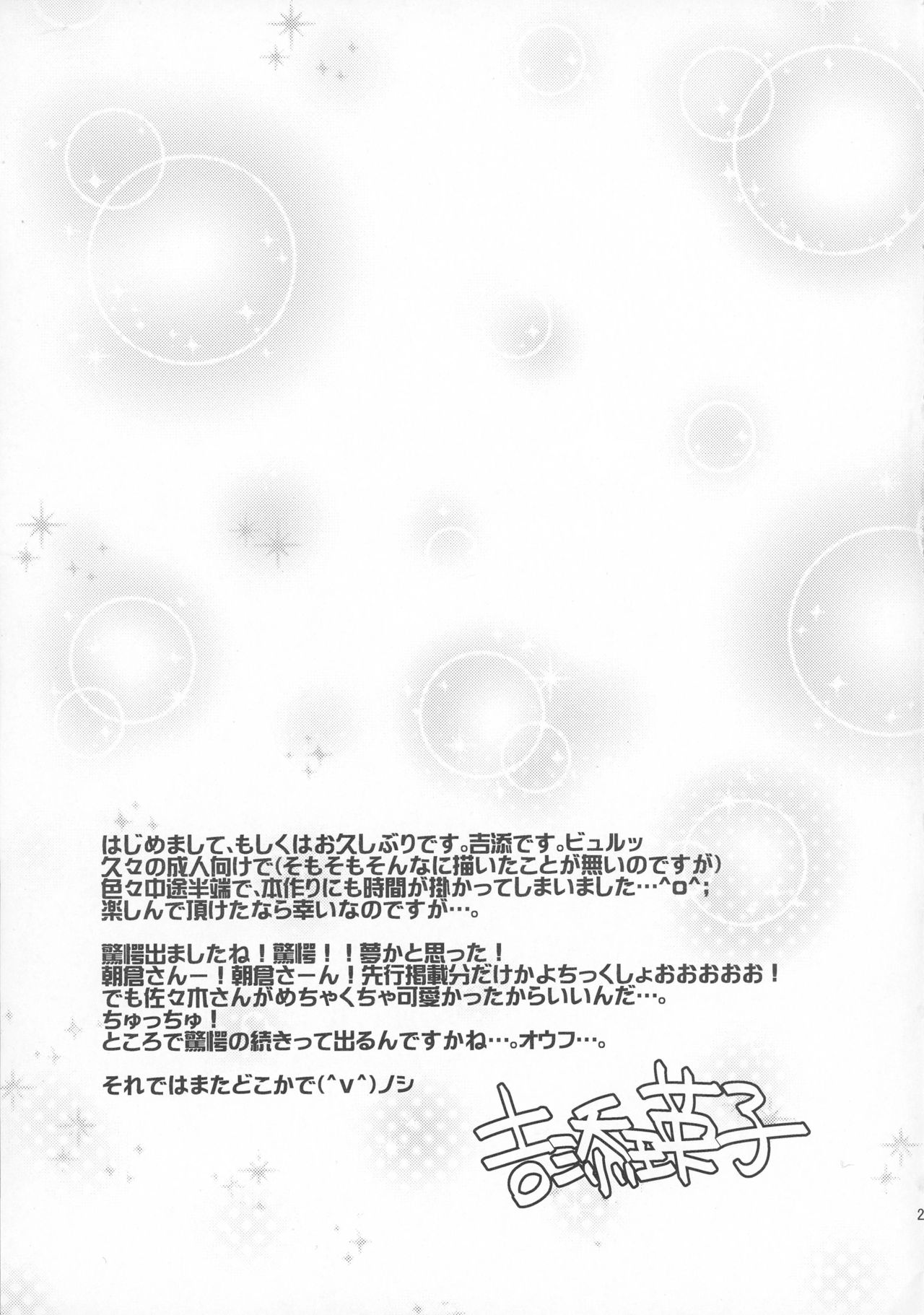 (C80) [MYONLYONE (吉添瑛子)] 朝倉さんとおうちでにゃんにゃんする本 (涼宮ハルヒの憂鬱)