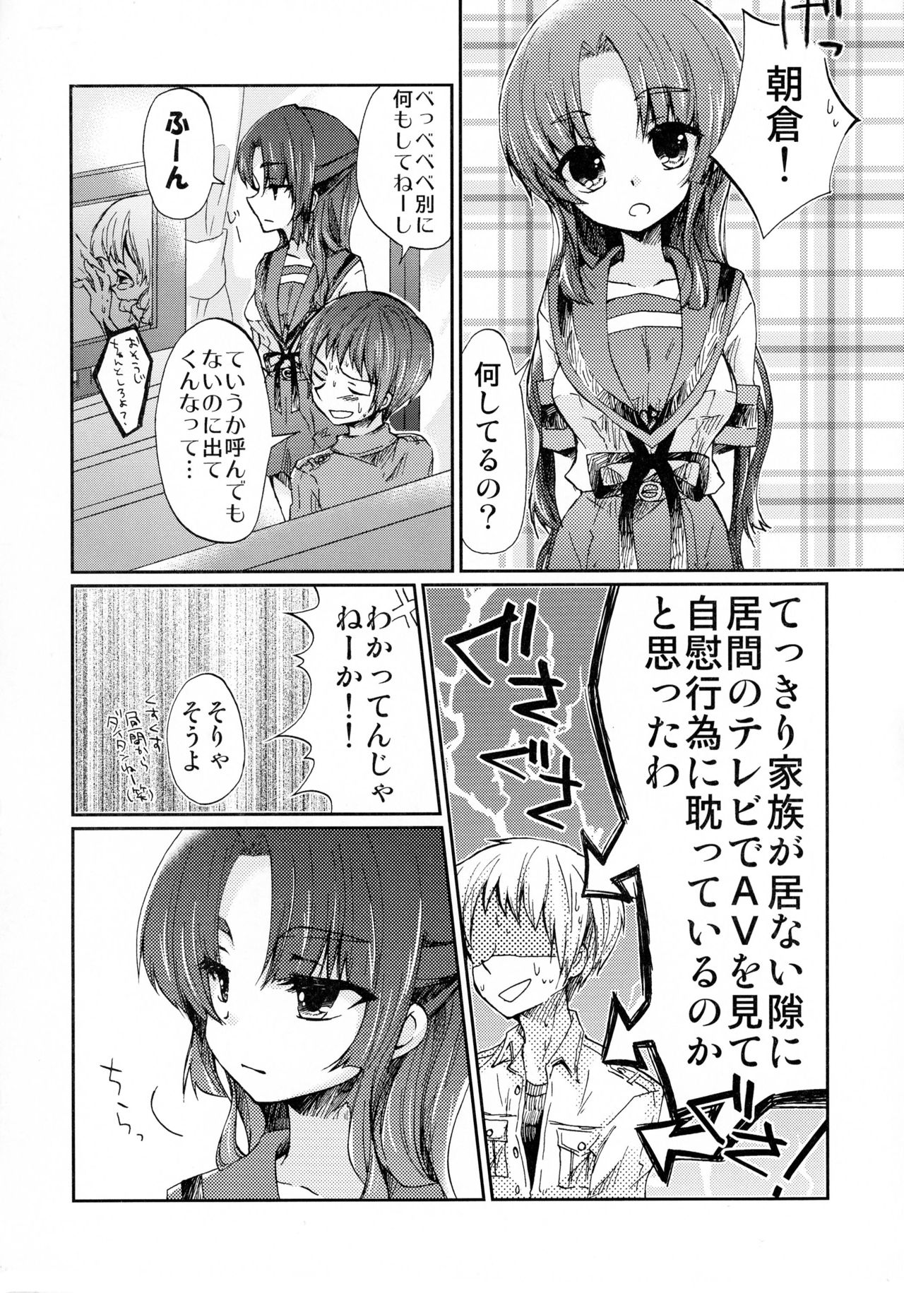(C80) [MYONLYONE (吉添瑛子)] 朝倉さんとおうちでにゃんにゃんする本 (涼宮ハルヒの憂鬱)