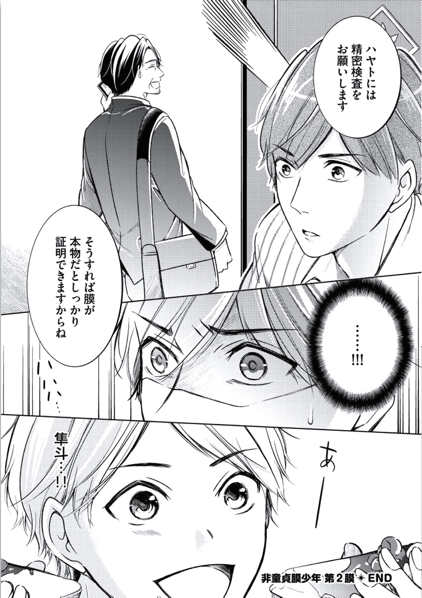 [三雲譲] 童貞膜中年