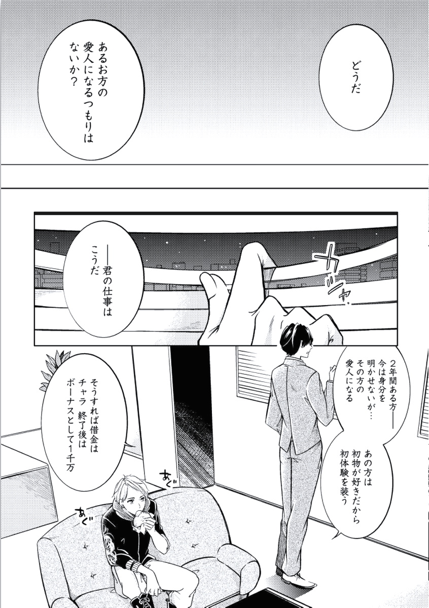 [三雲譲] 童貞膜中年