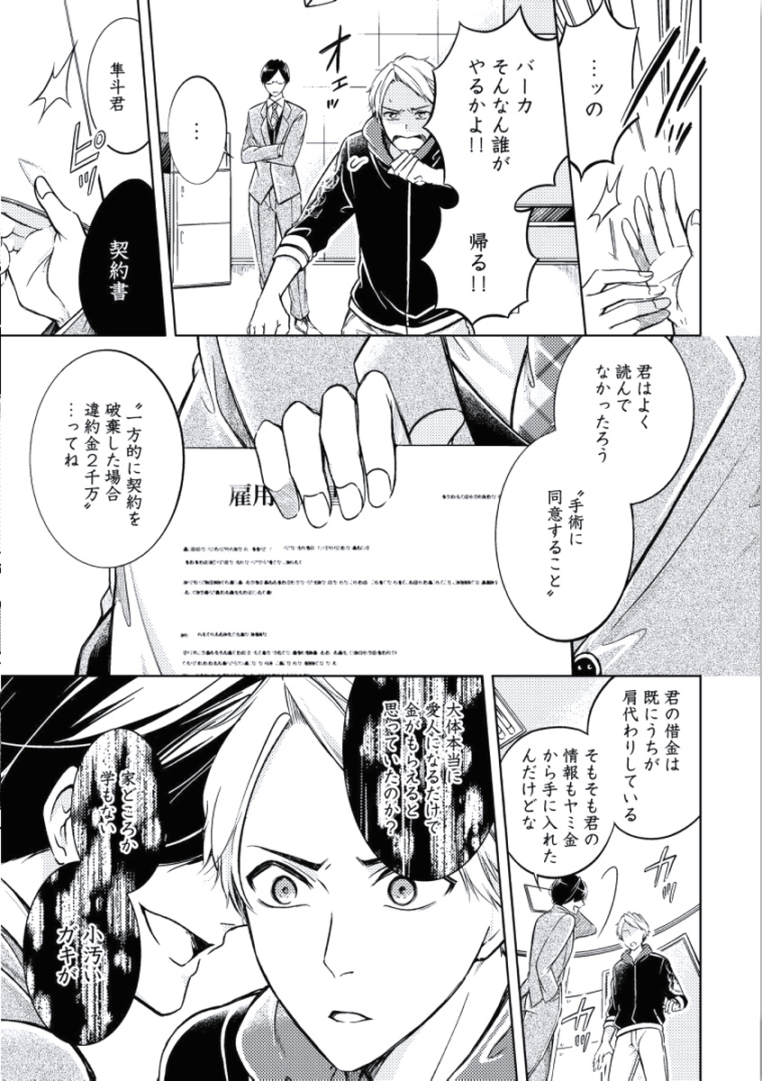 [三雲譲] 童貞膜中年
