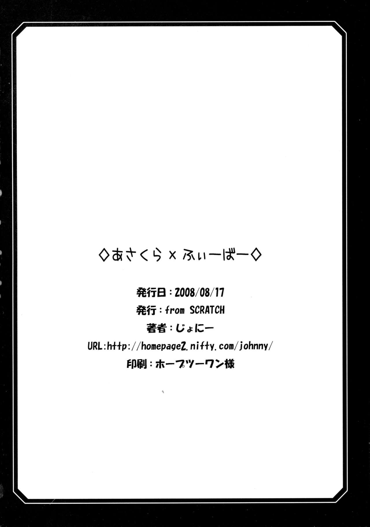 (C74) [from SCRATCH (じょにー)] あさくら×ふぃーばー (涼宮ハルヒの憂鬱)
