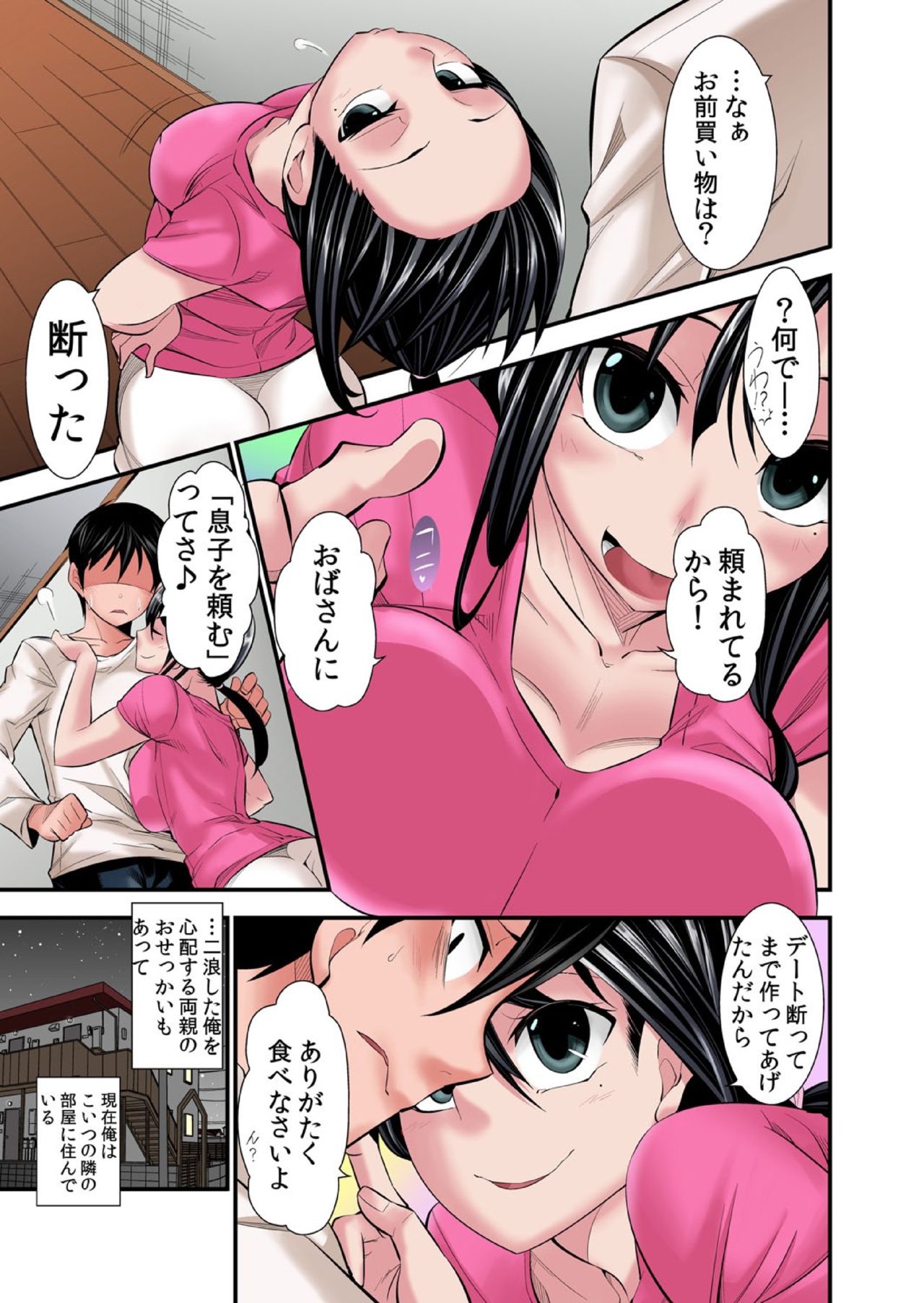 [市原和真] 幼なじみはオレ専用の性玩具。
